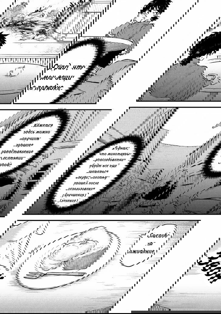 Манга Маг-целитель: новый старт ~ Высшее исцеление: чары моментальной смерти и кража умений - Глава 43 Страница 2