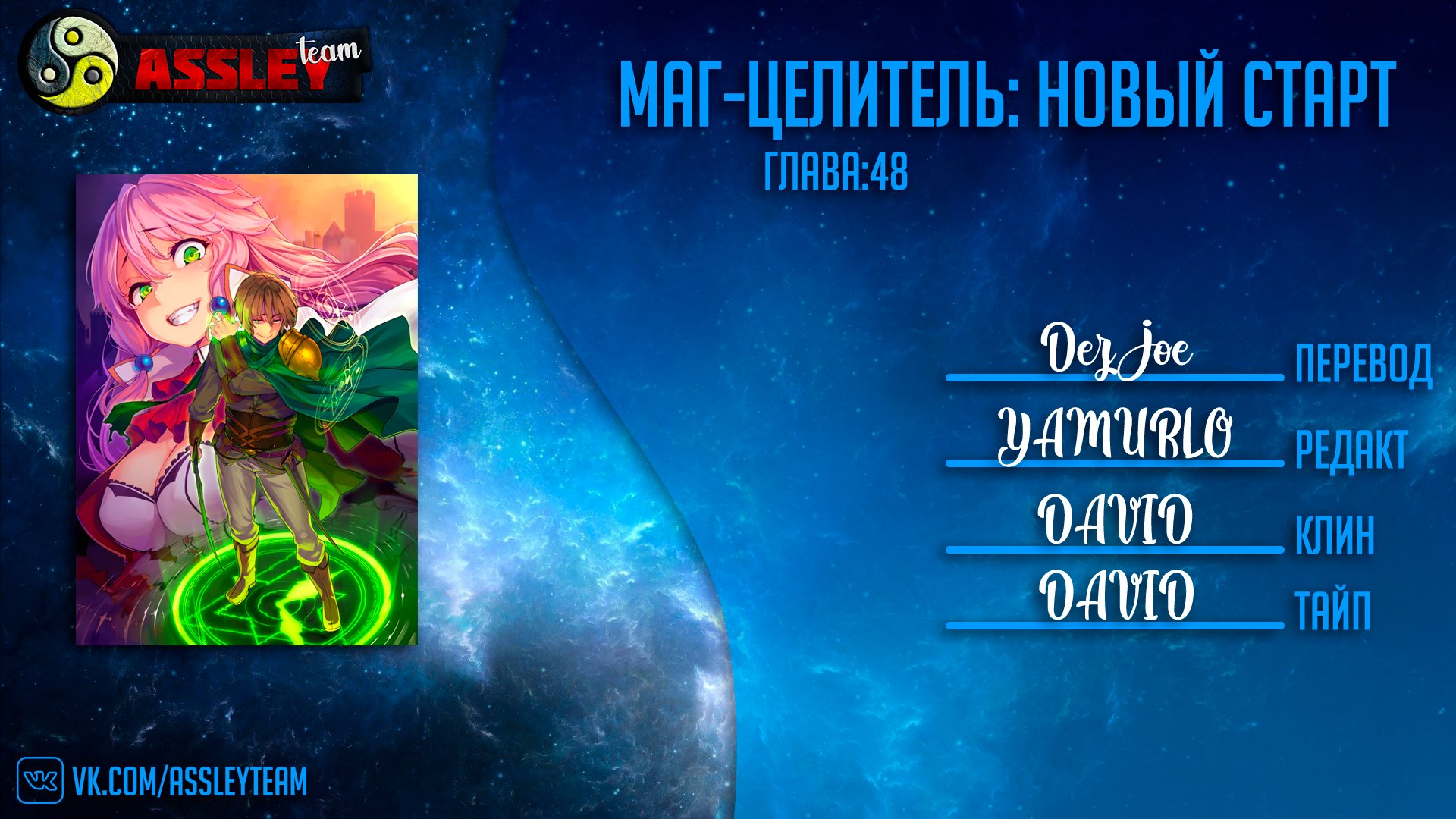 Манга Маг-целитель: новый старт ~ Высшее исцеление: чары моментальной смерти и кража умений - Глава 48 Страница 18