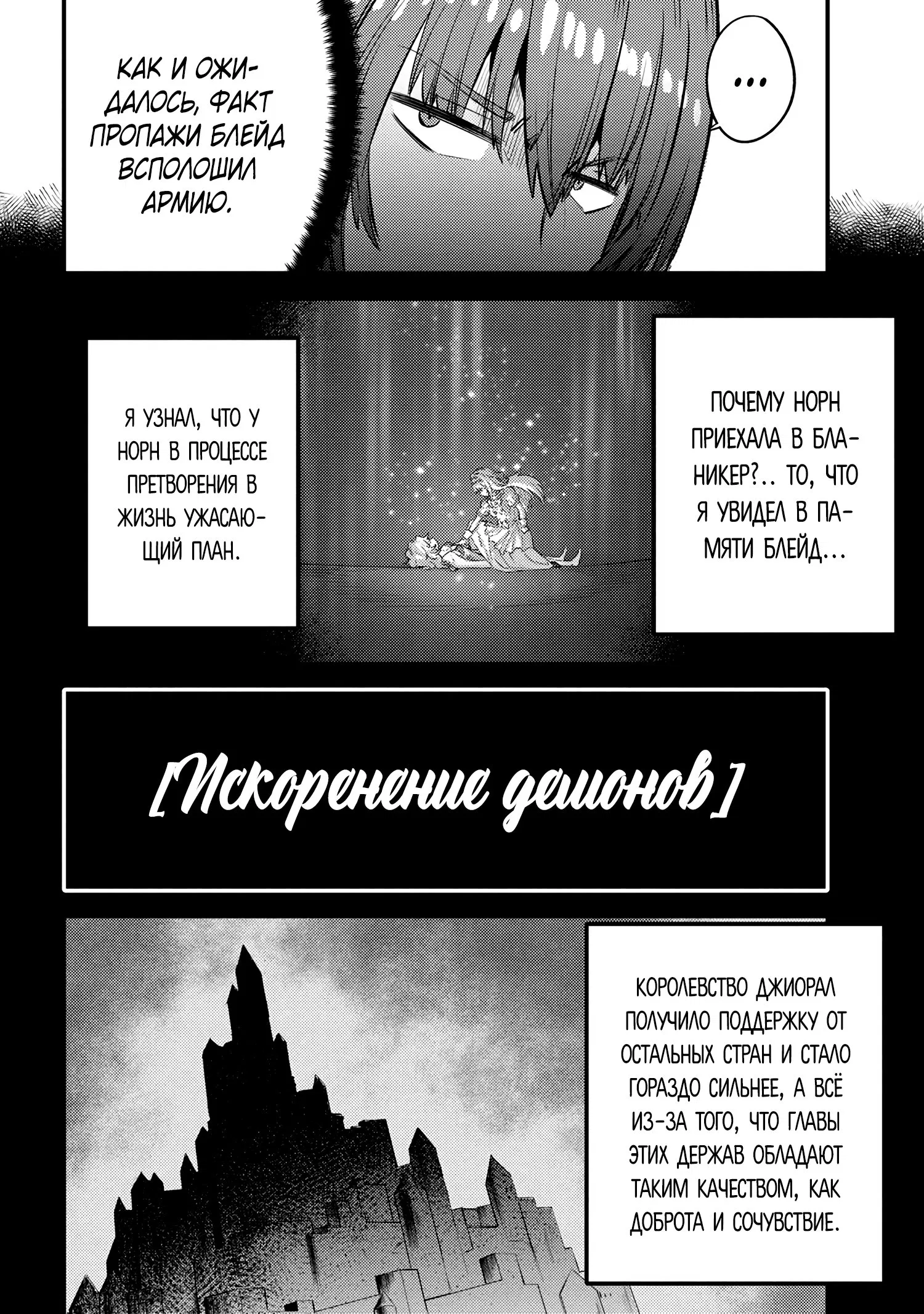 Манга Маг-целитель: новый старт ~ Высшее исцеление: чары моментальной смерти и кража умений - Глава 55 Страница 22