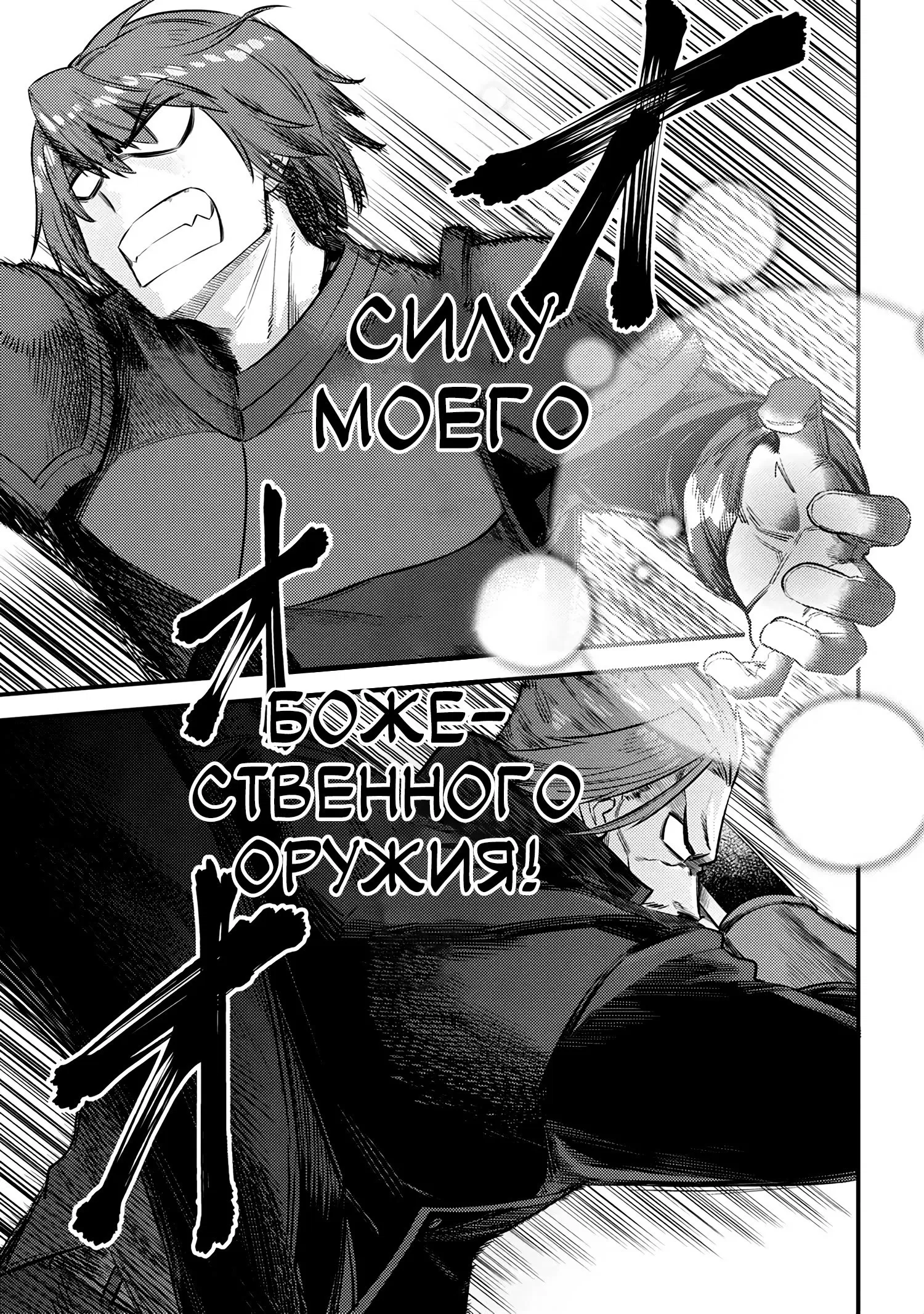 Манга Маг-целитель: новый старт ~ Высшее исцеление: чары моментальной смерти и кража умений - Глава 61 Страница 22