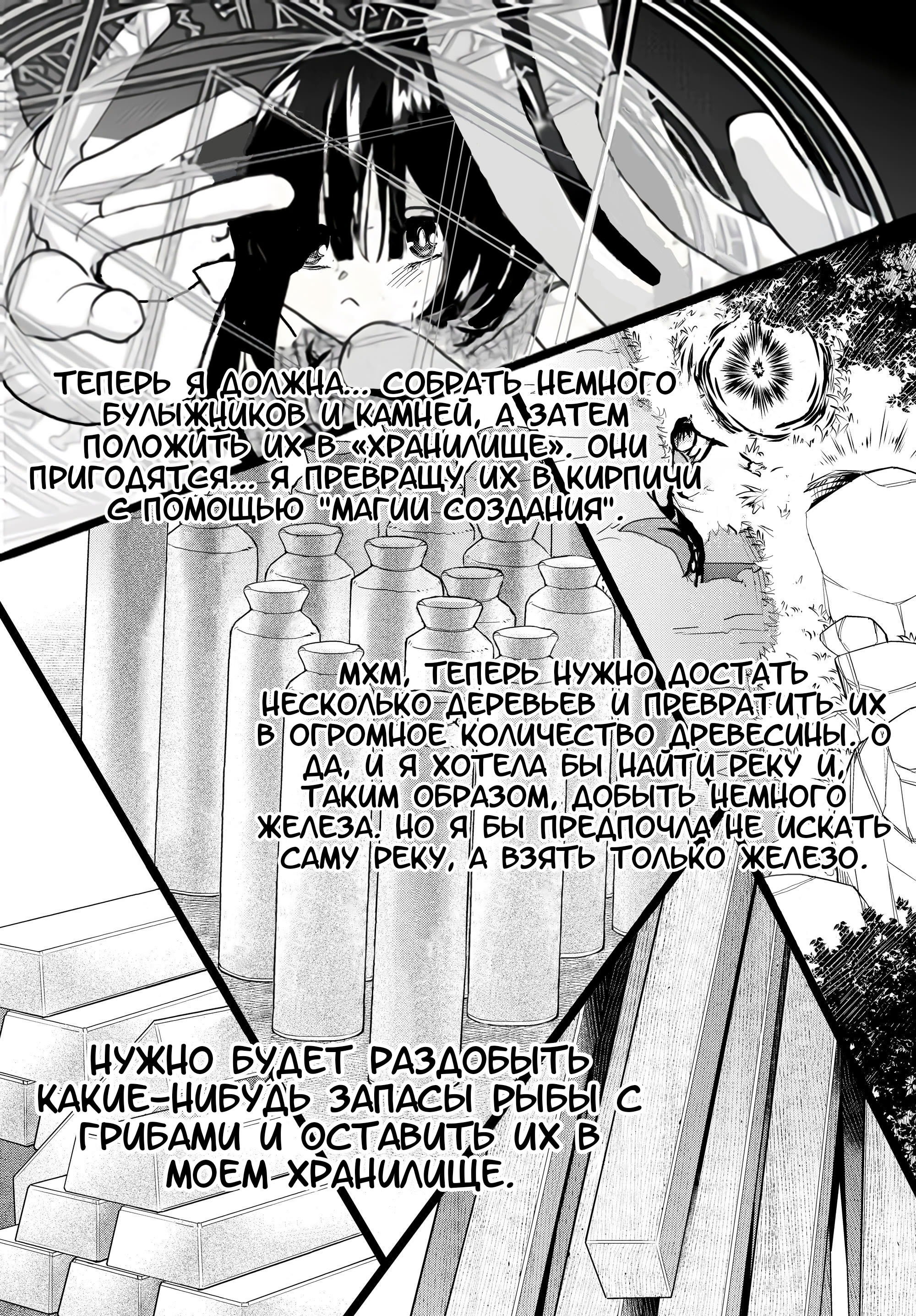 Манга Не совсем понимаю, но похоже, что я переродился в другом мире - Глава 2 Страница 21
