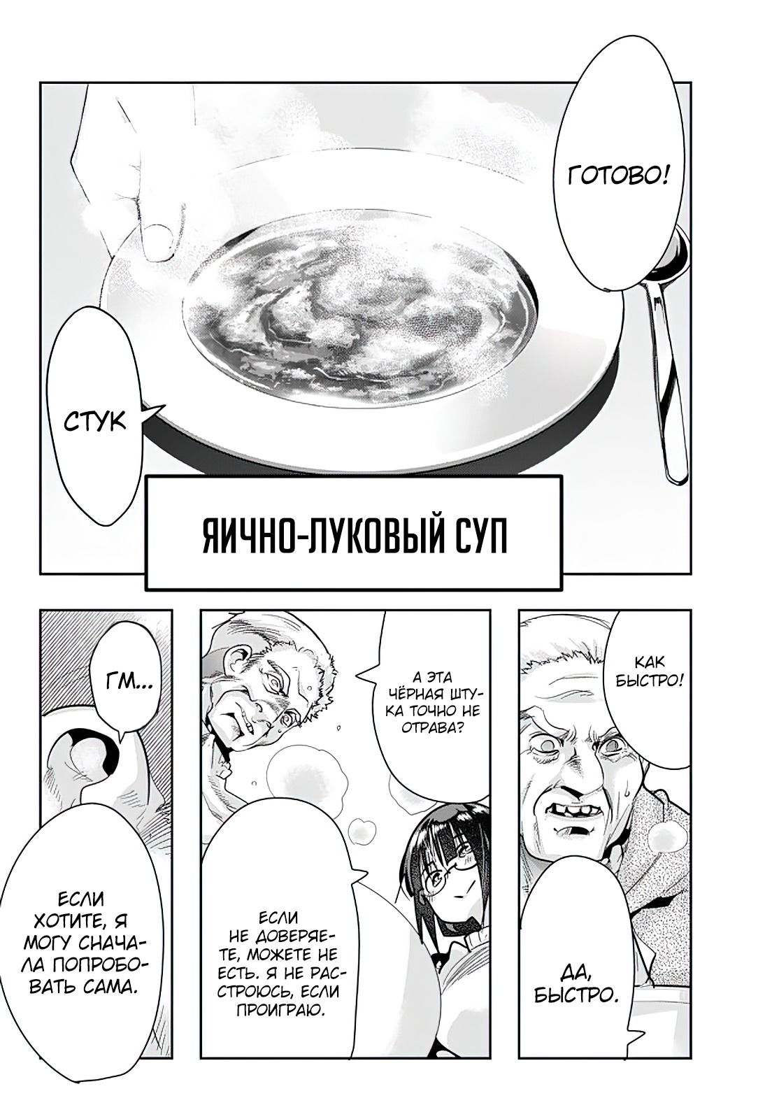 Манга Не совсем понимаю, но похоже, что я переродился в другом мире - Глава 24 Страница 14