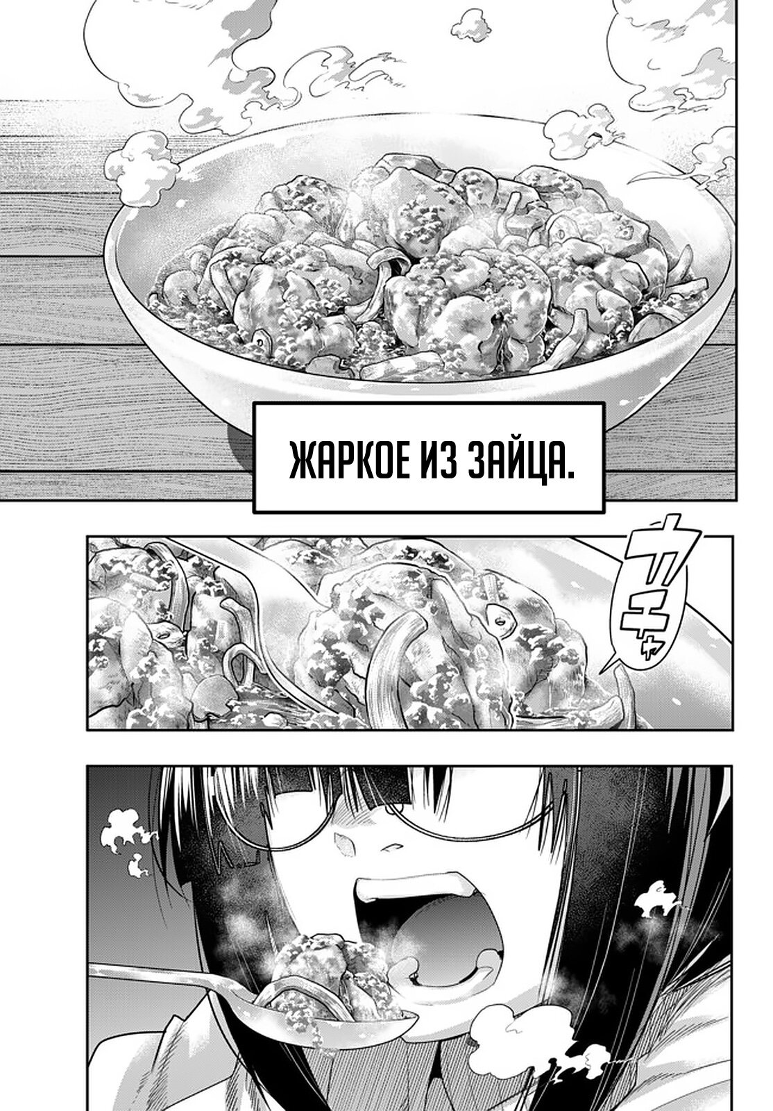 Манга Не совсем понимаю, но похоже, что я переродился в другом мире - Глава 21 Страница 17
