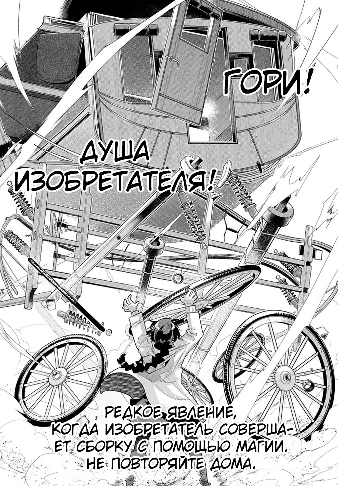 Манга Не совсем понимаю, но похоже, что я переродился в другом мире - Глава 21 Страница 10