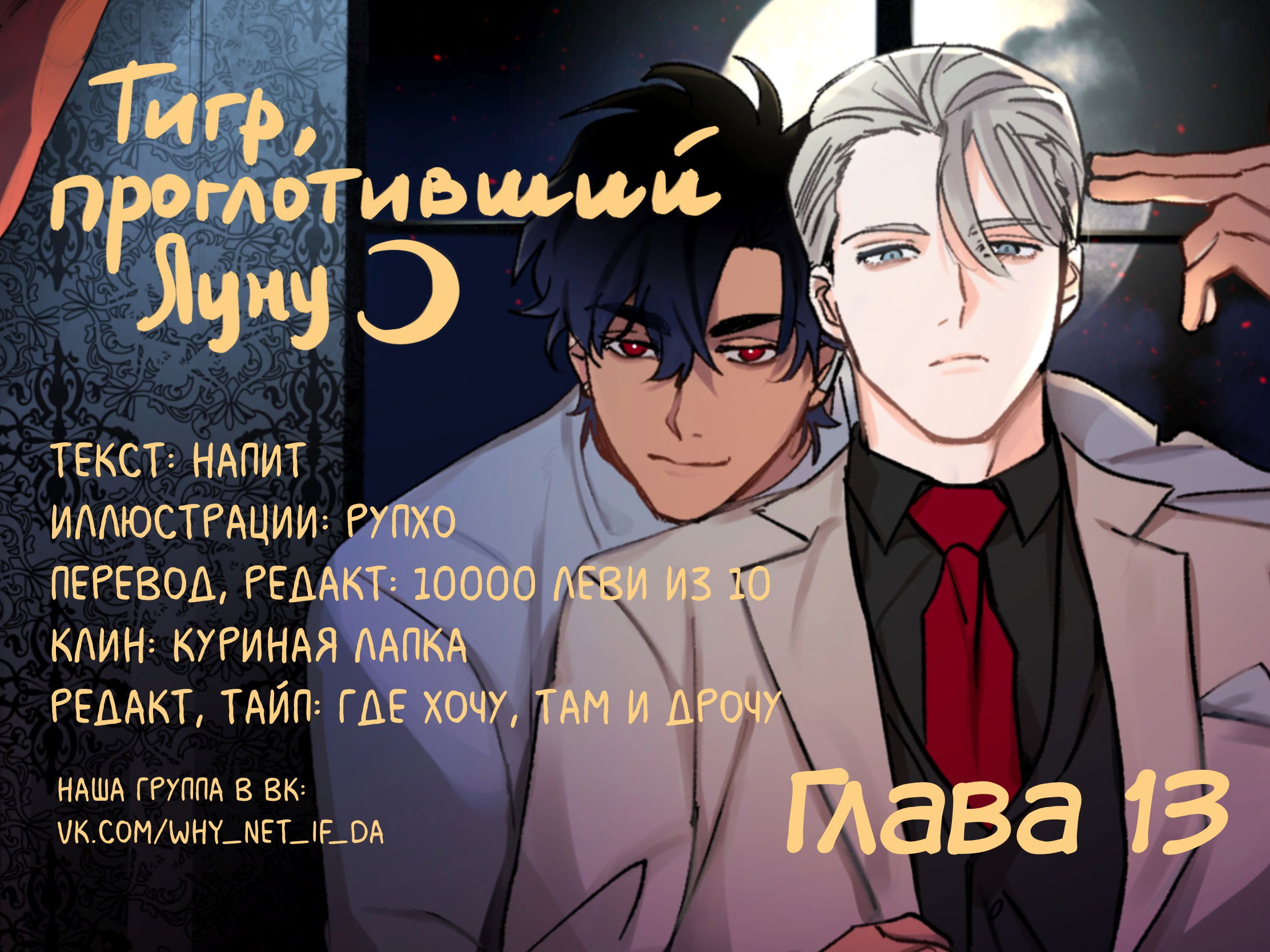 Манга Тигр, проглотивший Луну - Глава 13 Страница 2