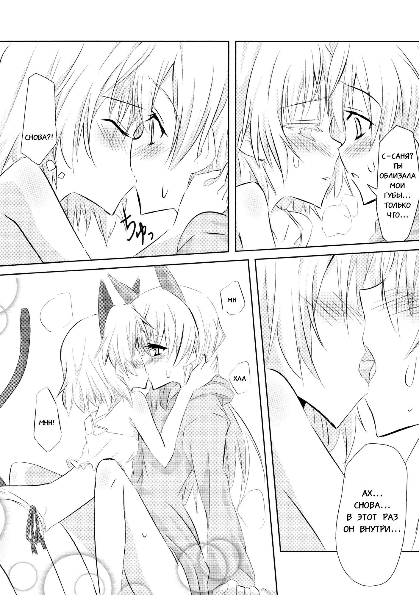 Манга Strike Witches dj - EilaNyaX - Глава 1 Страница 13