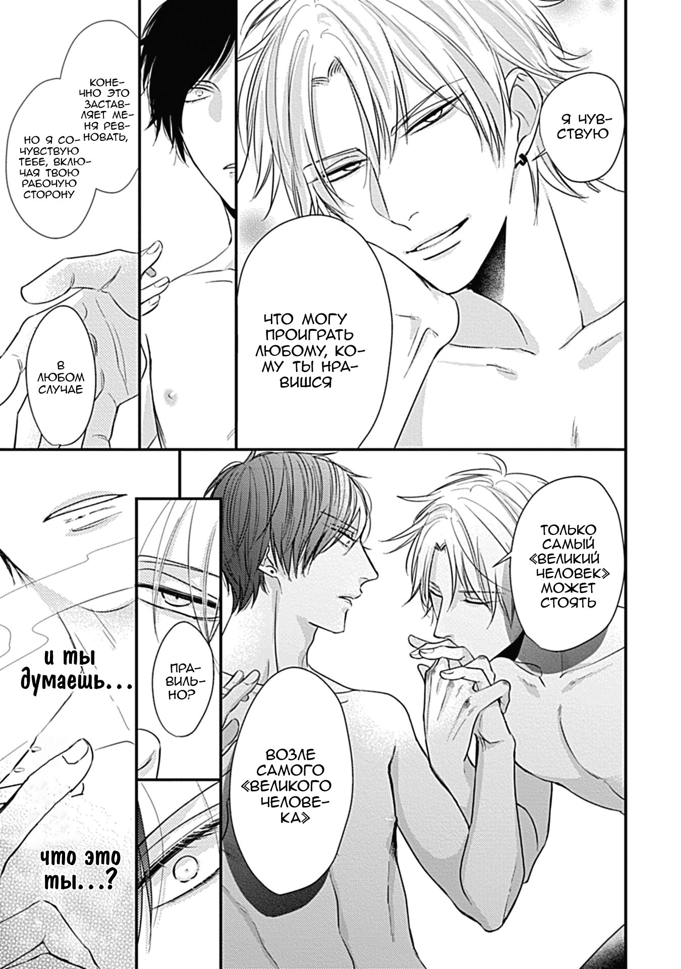 Манга Tachi Neko Soudatsu BL - Глава 3 Страница 37