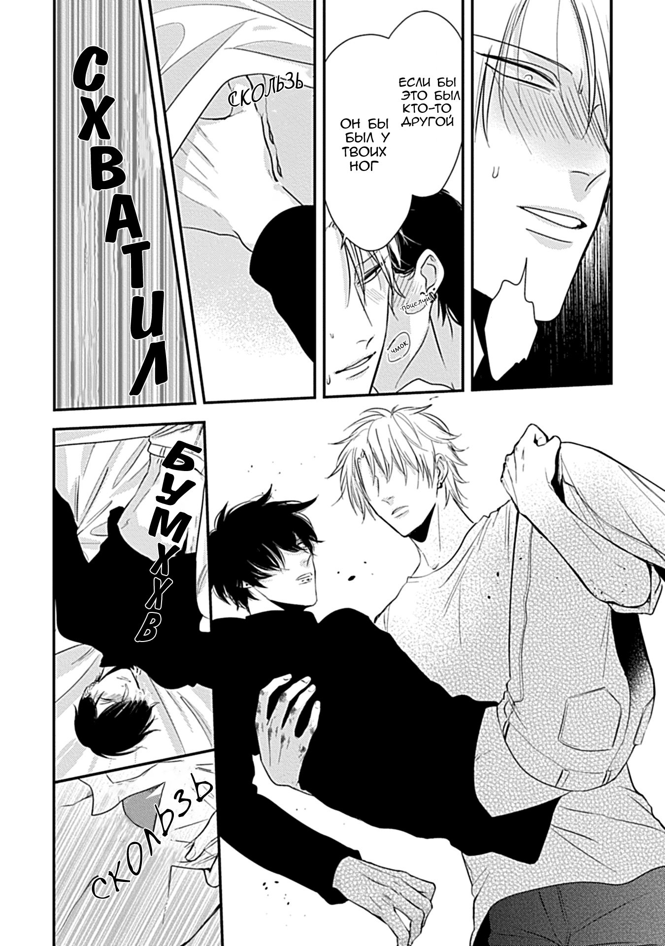 Манга Tachi Neko Soudatsu BL - Глава 3 Страница 28