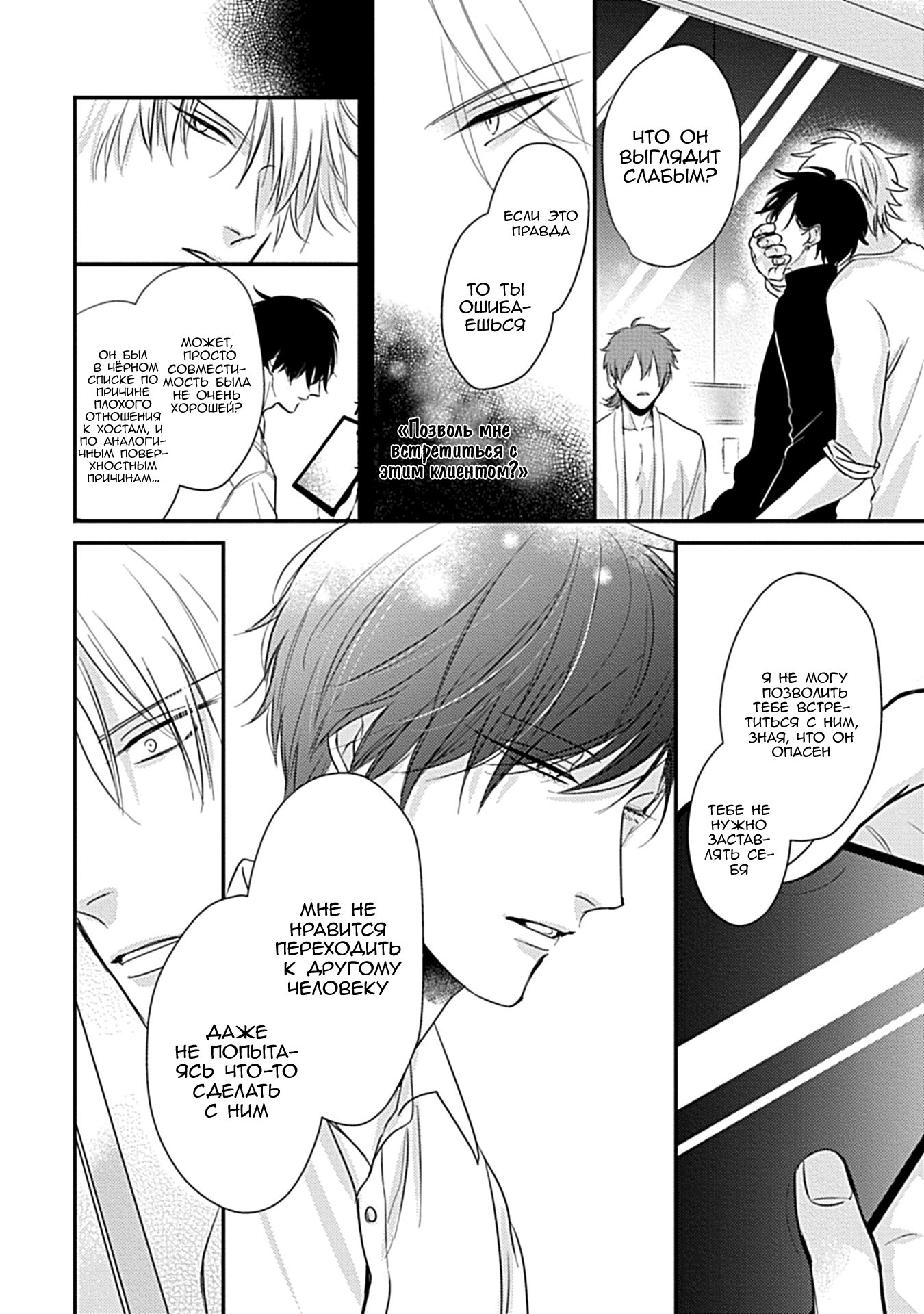 Манга Tachi Neko Soudatsu BL - Глава 3 Страница 18