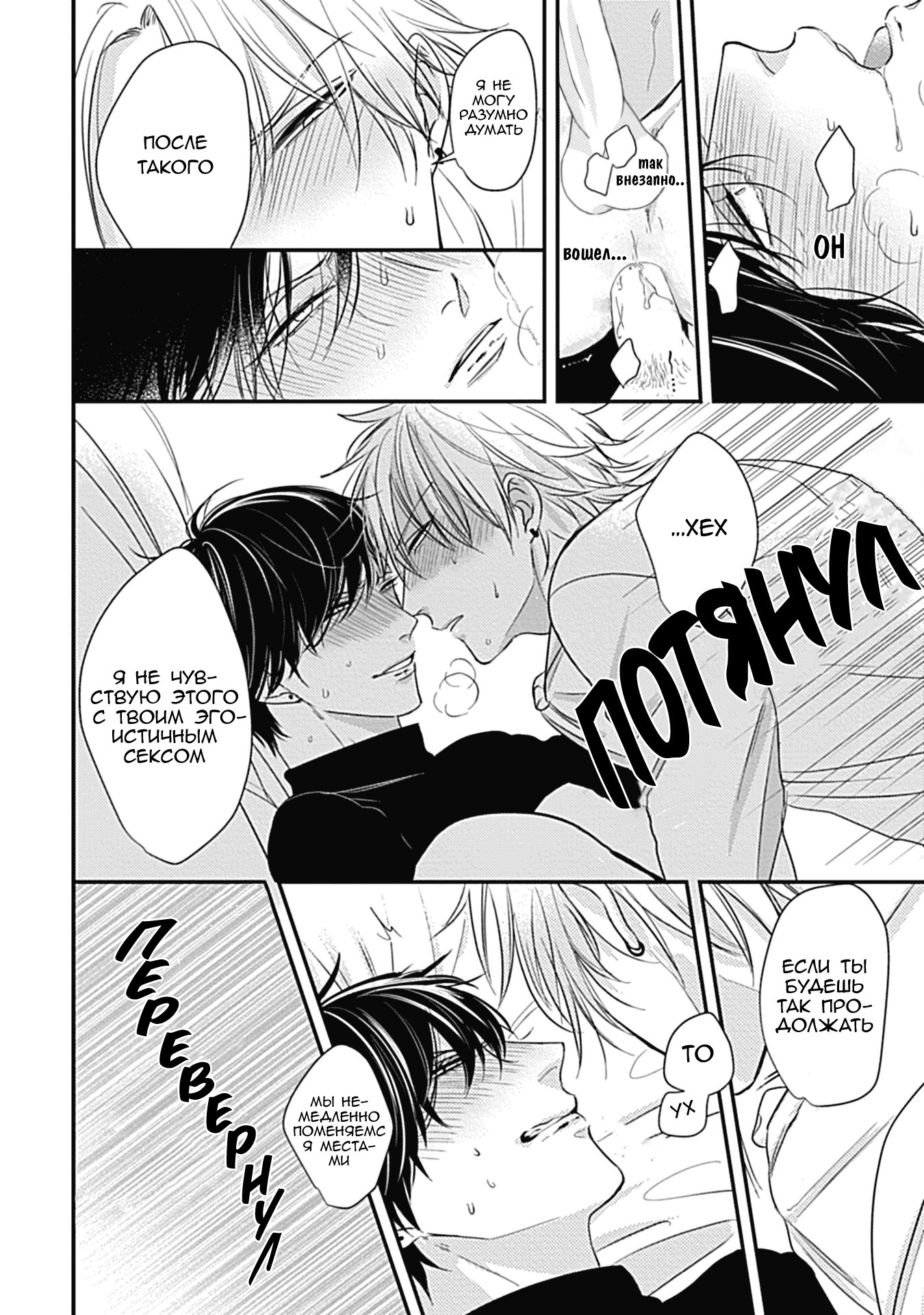 Манга Tachi Neko Soudatsu BL - Глава 3 Страница 30