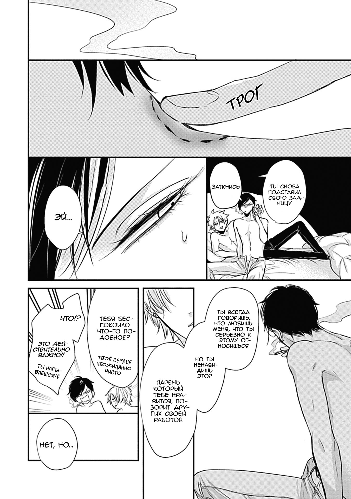 Манга Tachi Neko Soudatsu BL - Глава 3 Страница 36