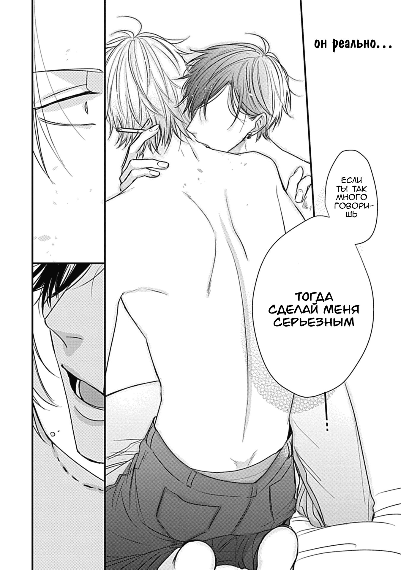 Манга Tachi Neko Soudatsu BL - Глава 3 Страница 38