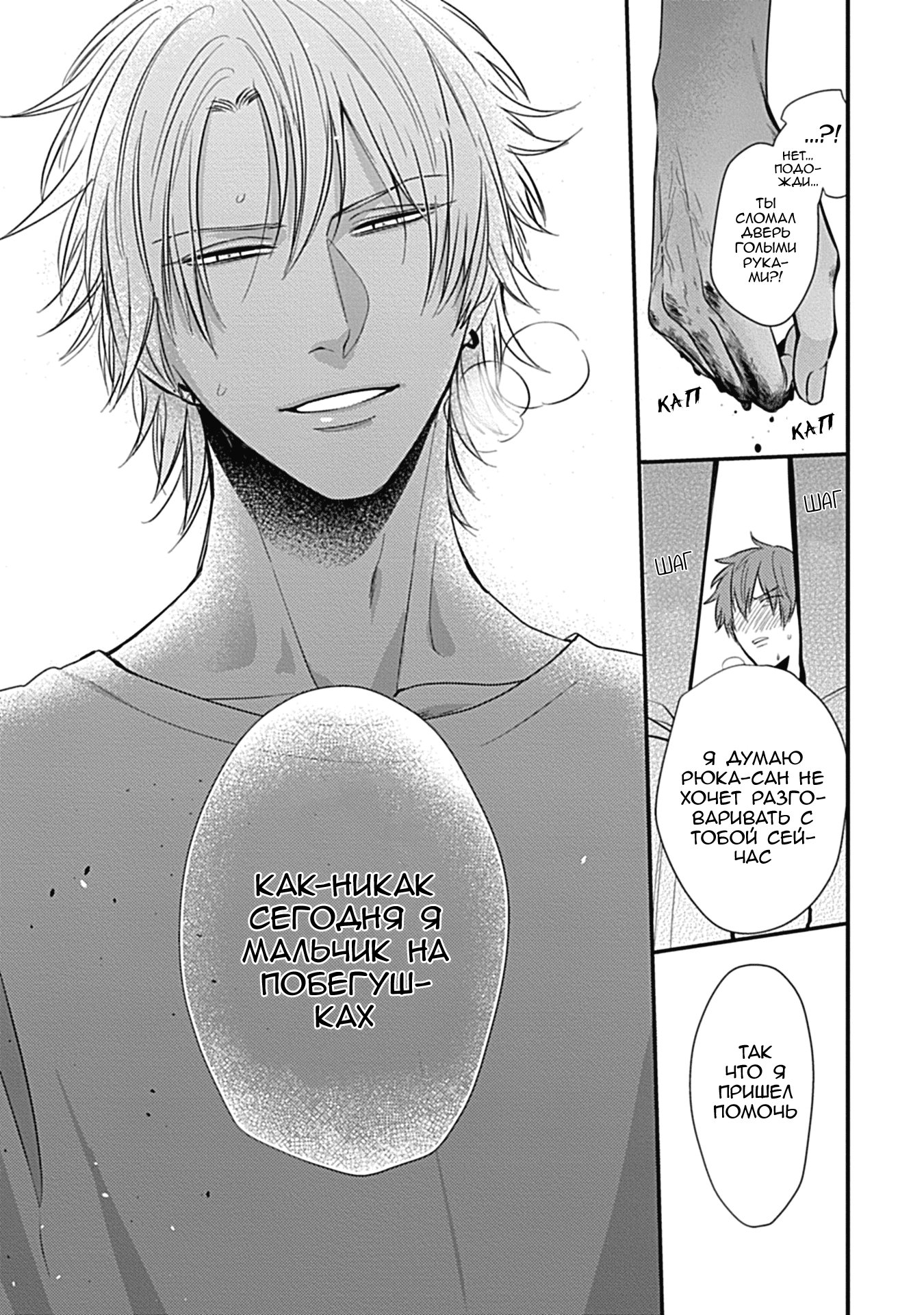 Манга Tachi Neko Soudatsu BL - Глава 3 Страница 13