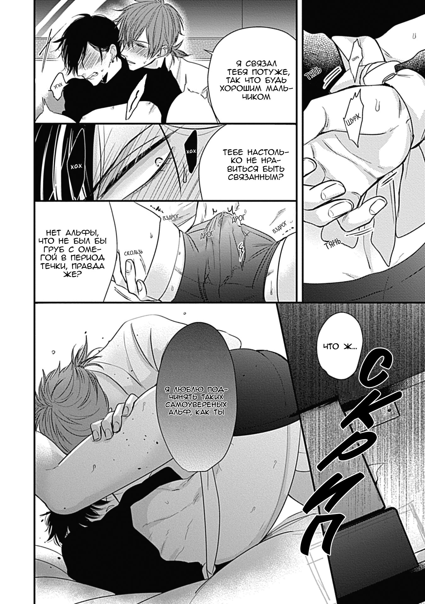 Манга Tachi Neko Soudatsu BL - Глава 3 Страница 8