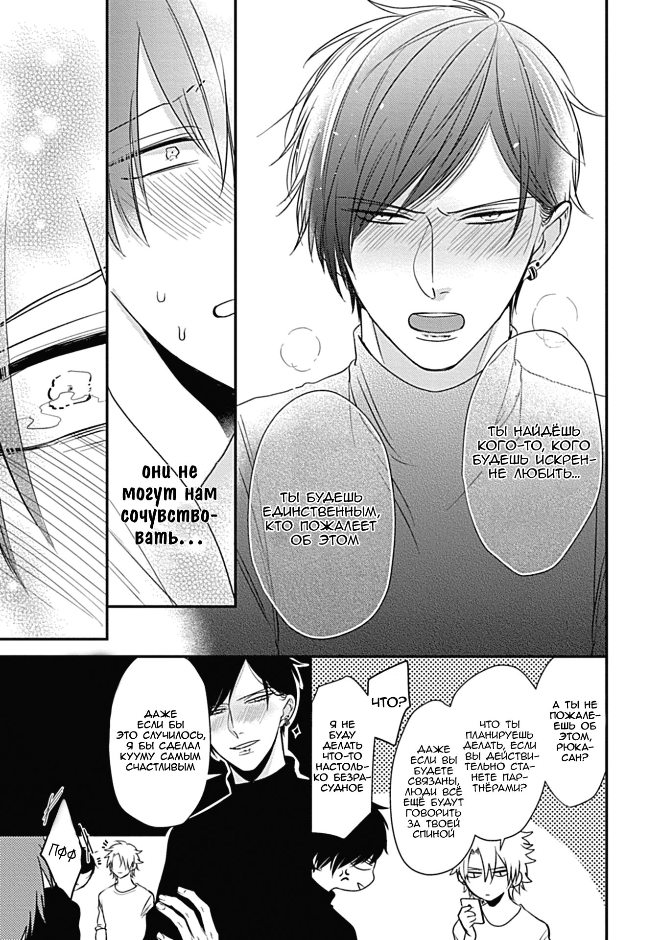 Манга Tachi Neko Soudatsu BL - Глава 3 Страница 23