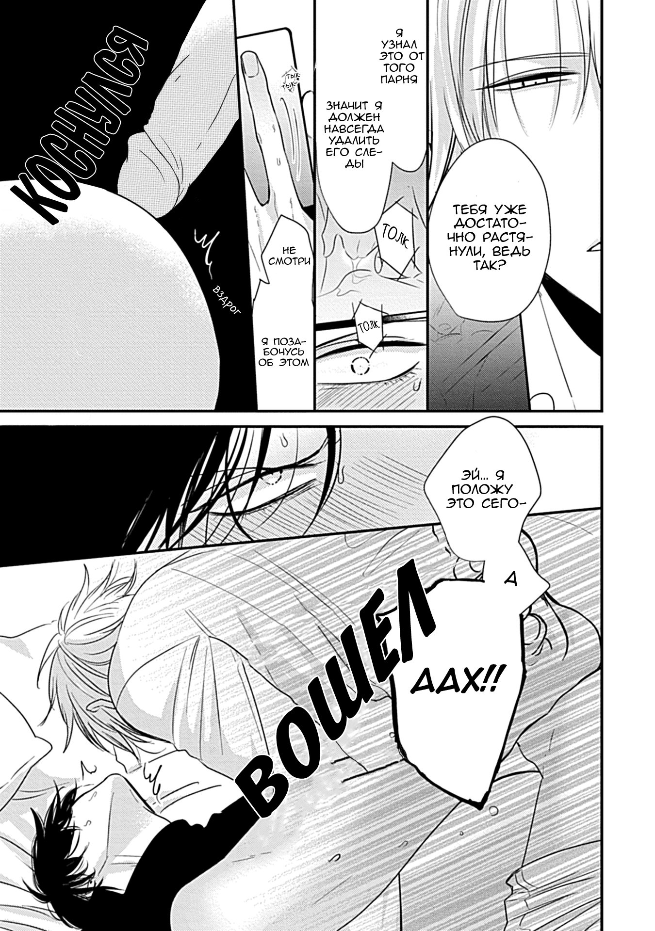 Манга Tachi Neko Soudatsu BL - Глава 3 Страница 29