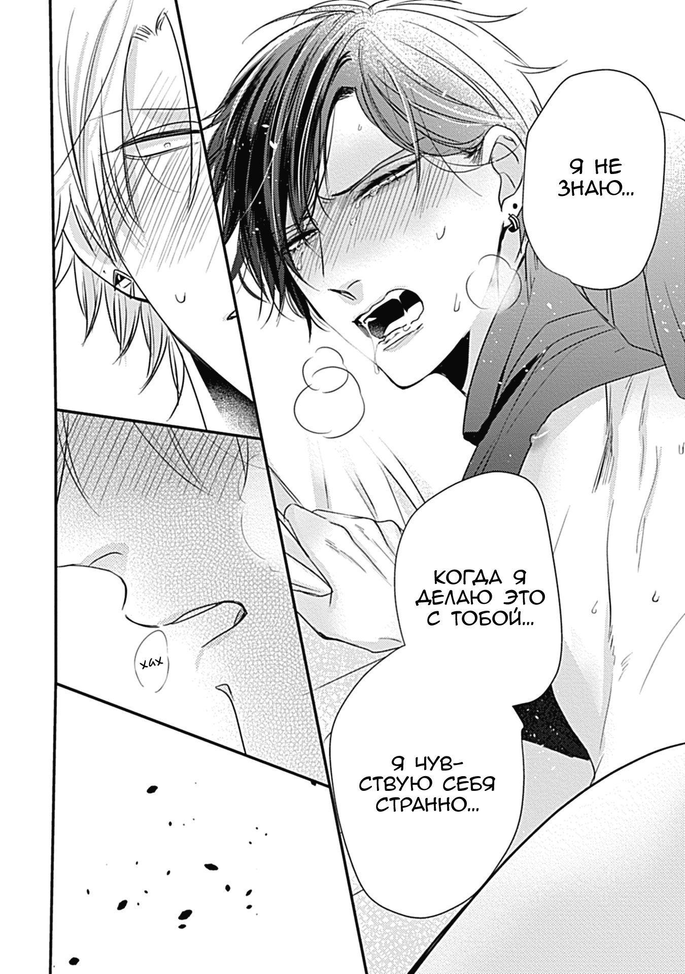 Манга Tachi Neko Soudatsu BL - Глава 3 Страница 34
