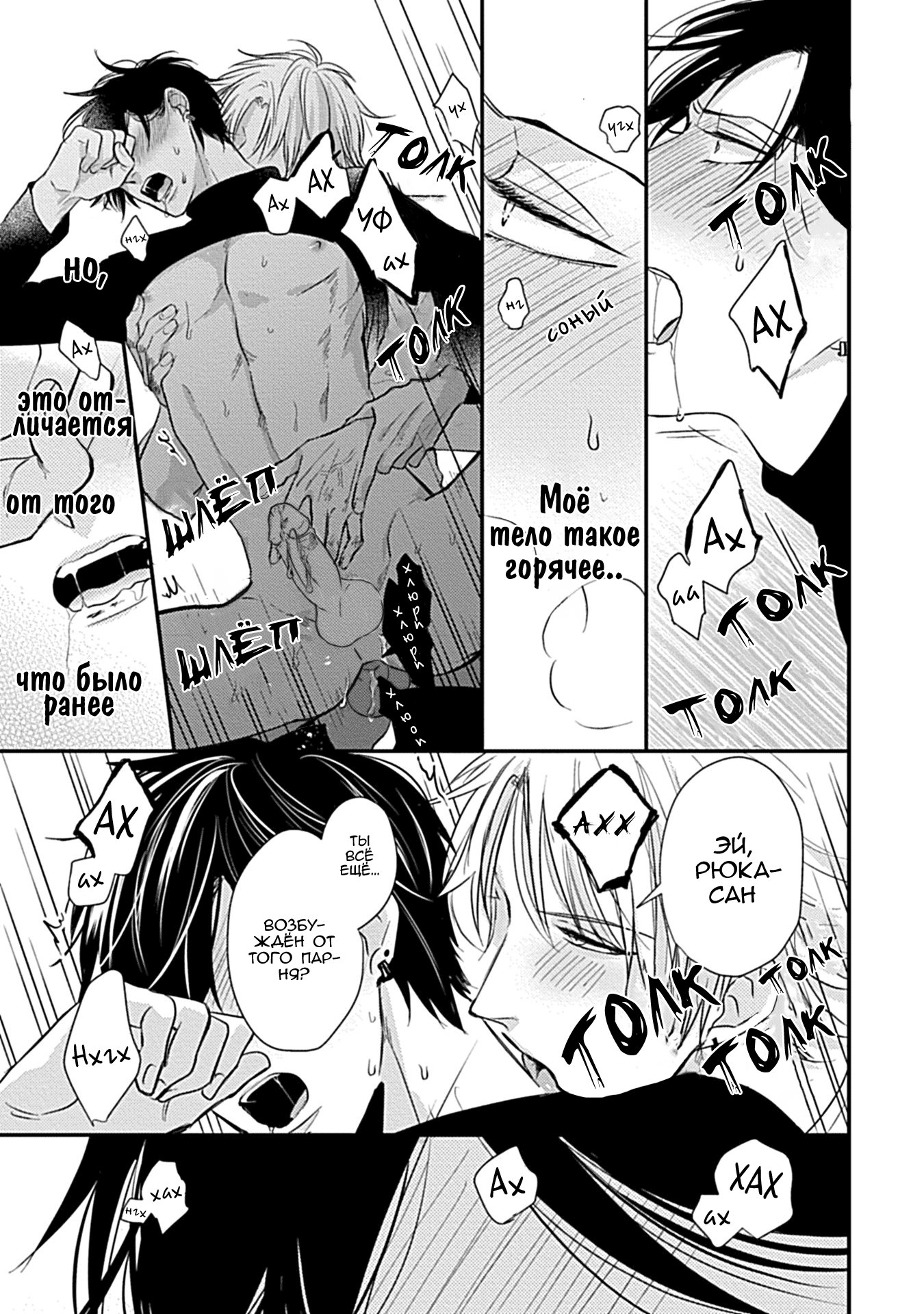 Манга Tachi Neko Soudatsu BL - Глава 3 Страница 33