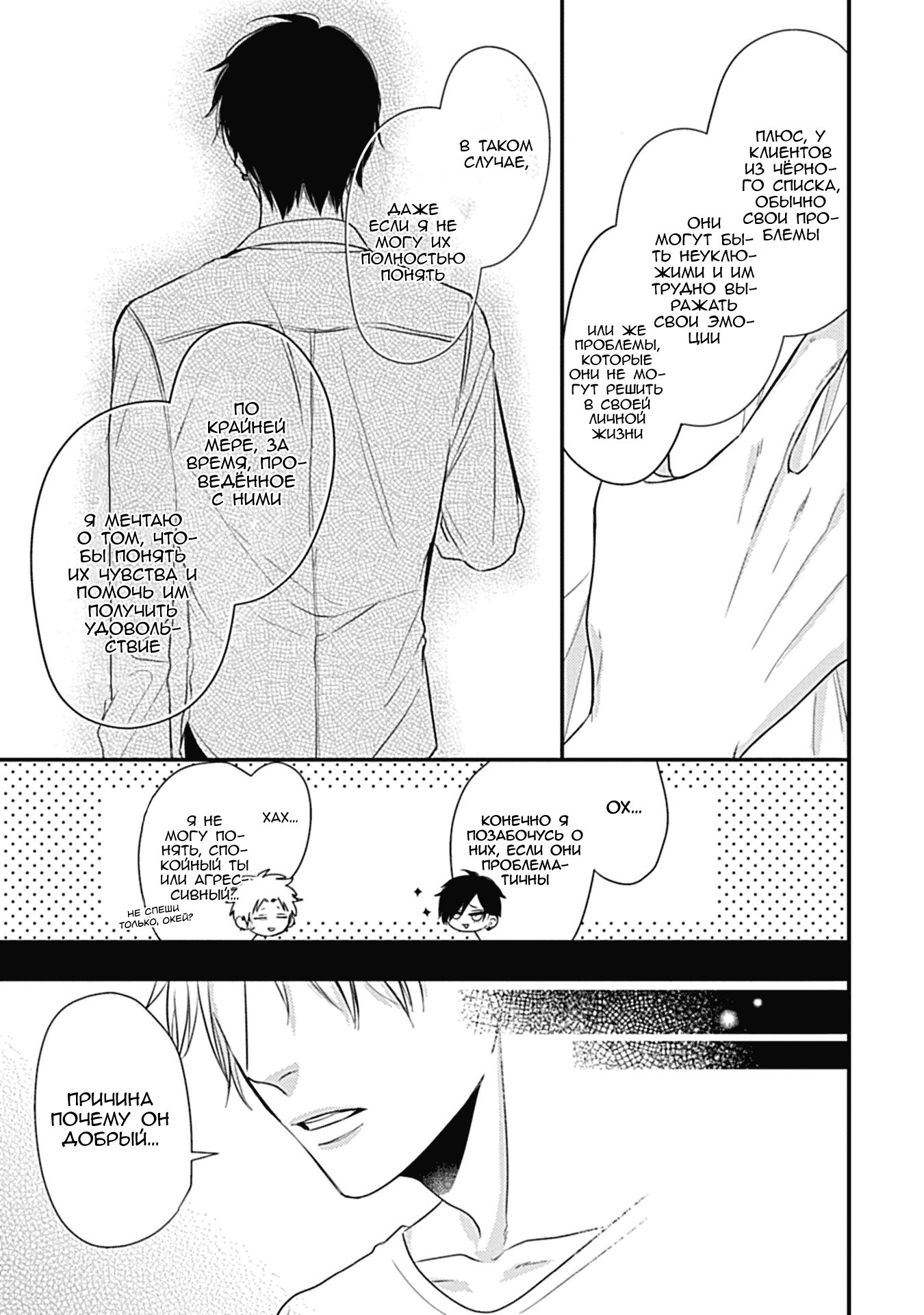 Манга Tachi Neko Soudatsu BL - Глава 3 Страница 19