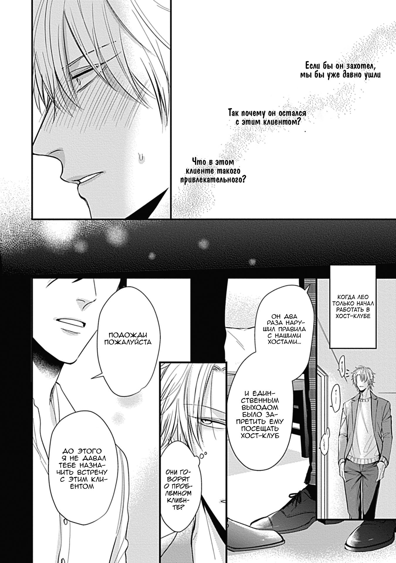 Манга Tachi Neko Soudatsu BL - Глава 3 Страница 2