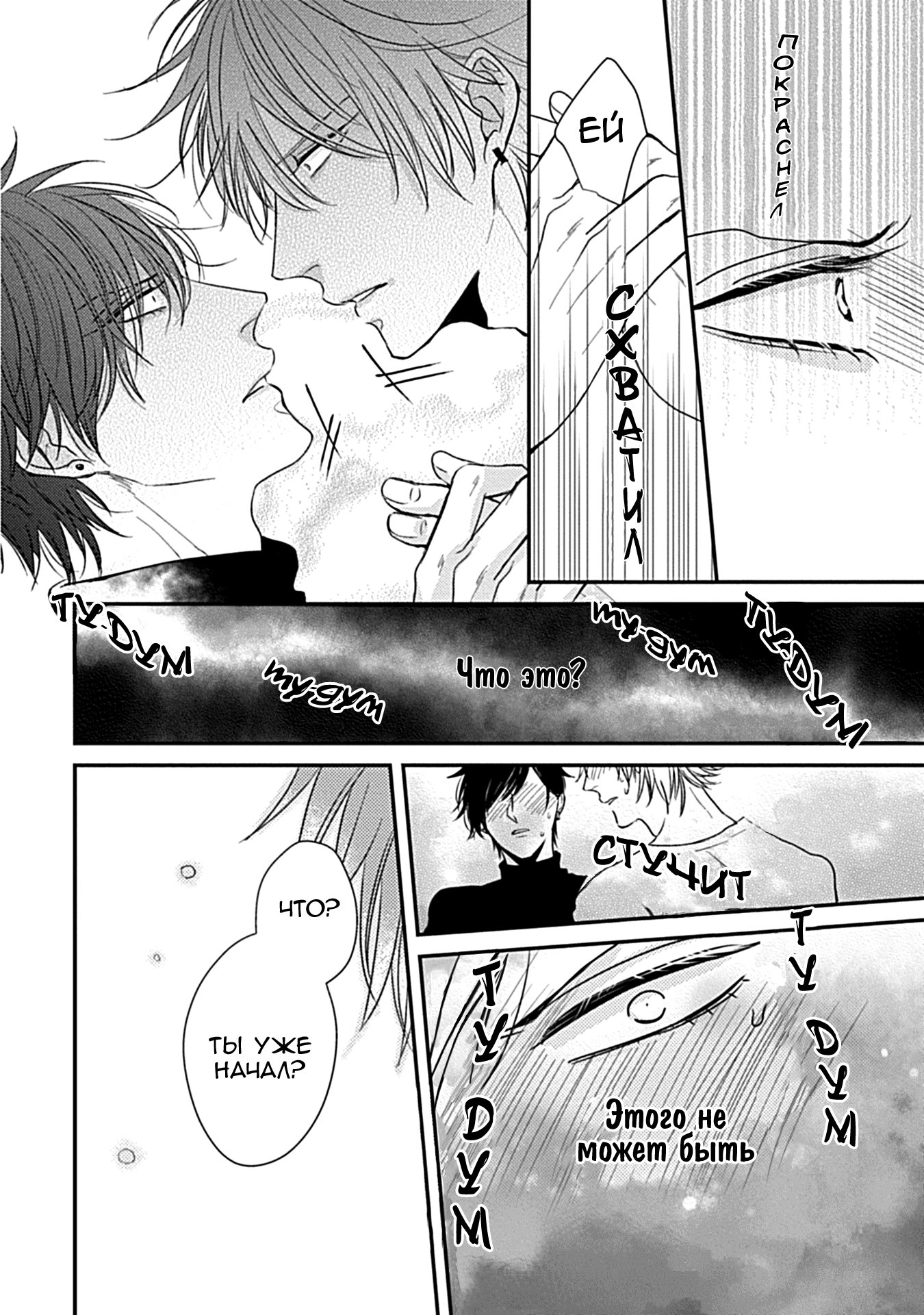 Манга Tachi Neko Soudatsu BL - Глава 2 Страница 32