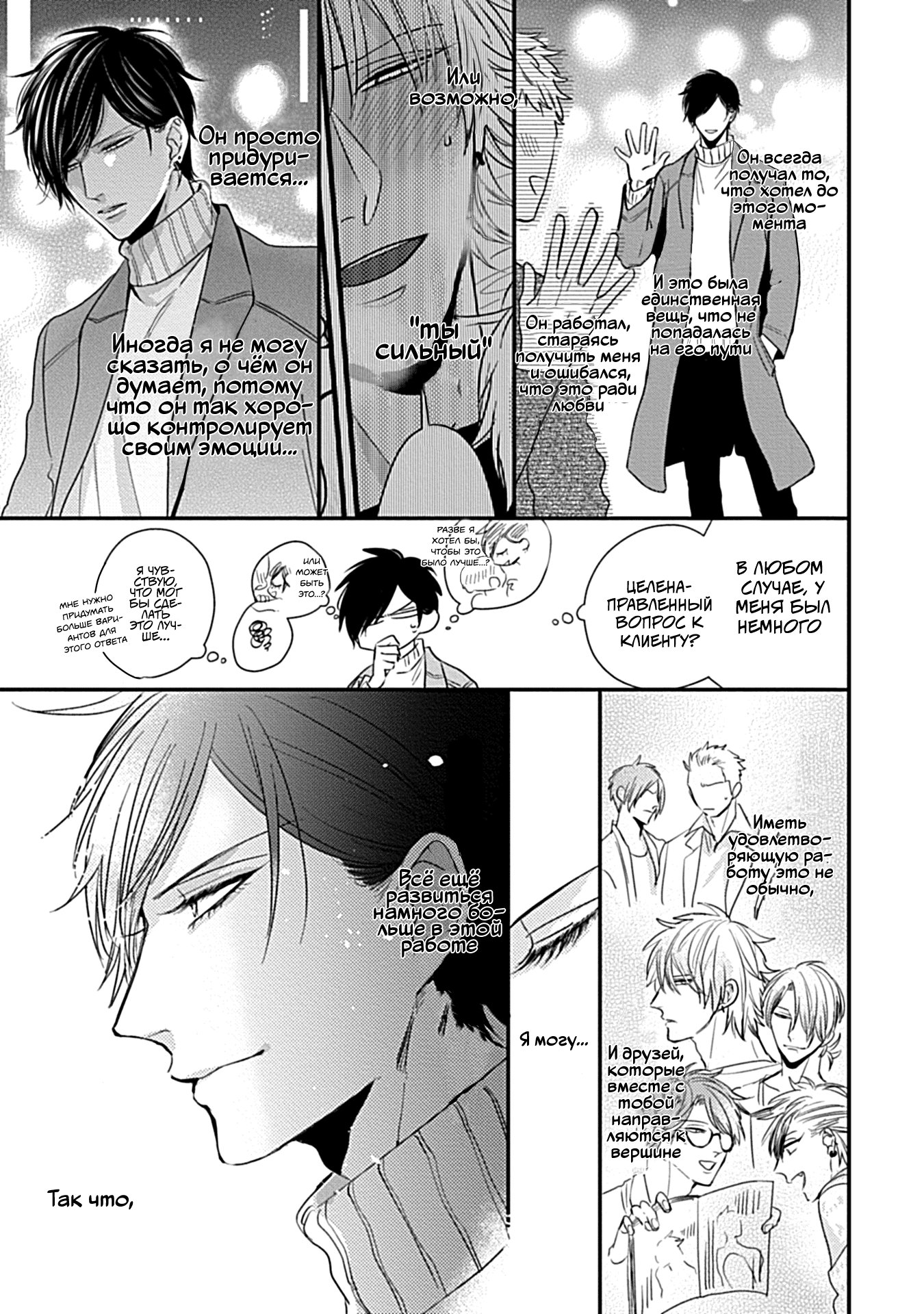 Манга Tachi Neko Soudatsu BL - Глава 2 Страница 13