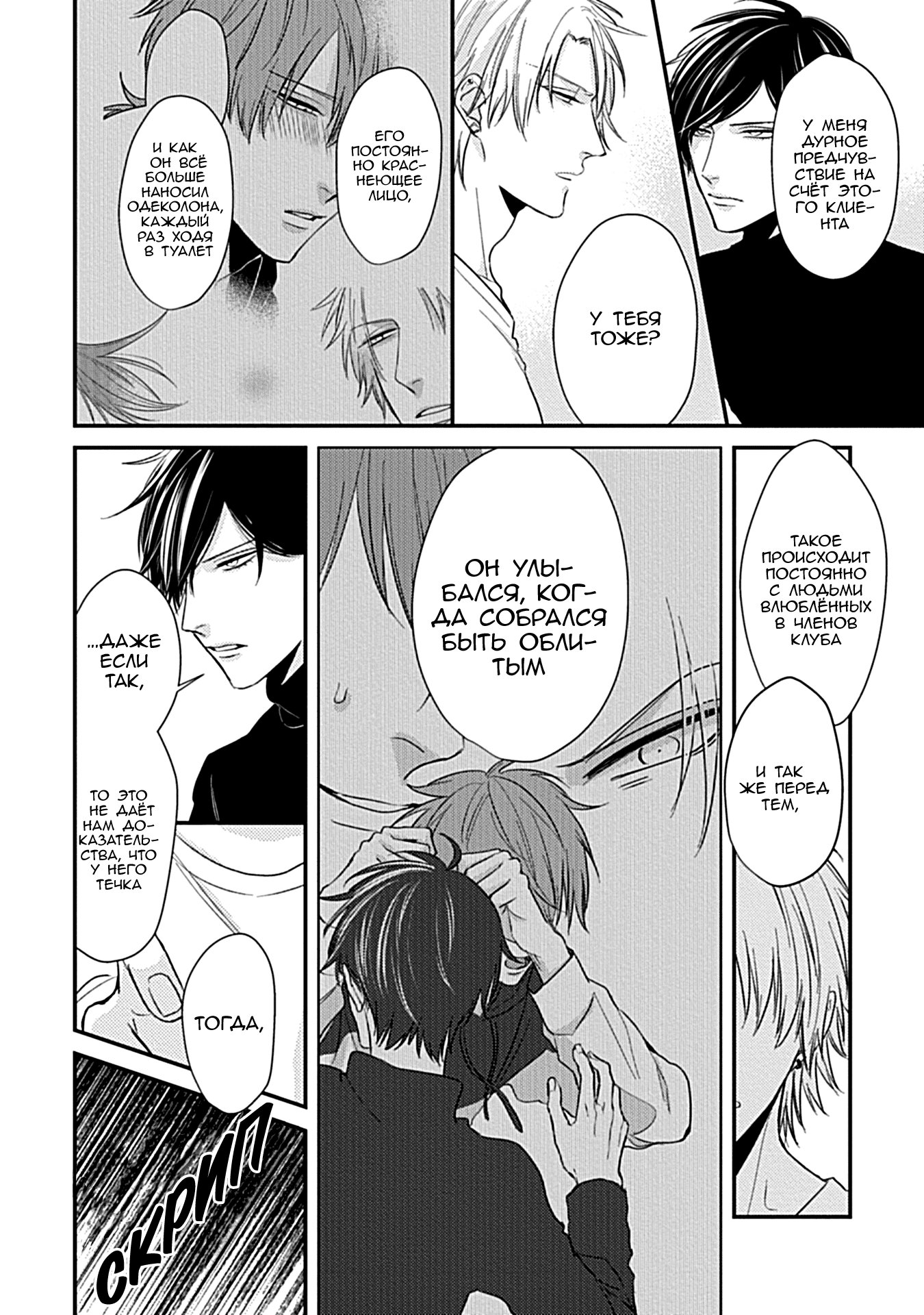 Манга Tachi Neko Soudatsu BL - Глава 2 Страница 30