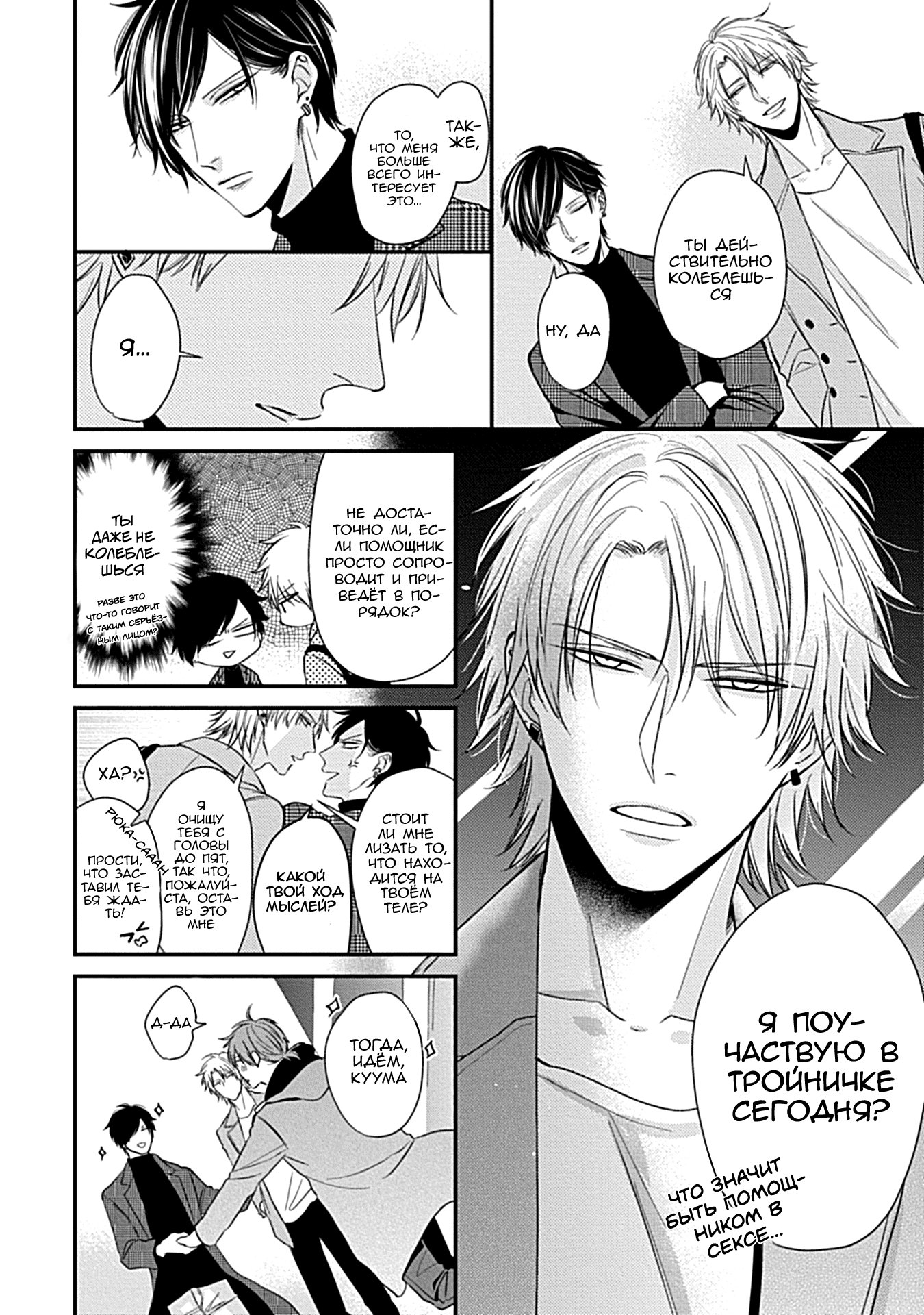 Манга Tachi Neko Soudatsu BL - Глава 2 Страница 22