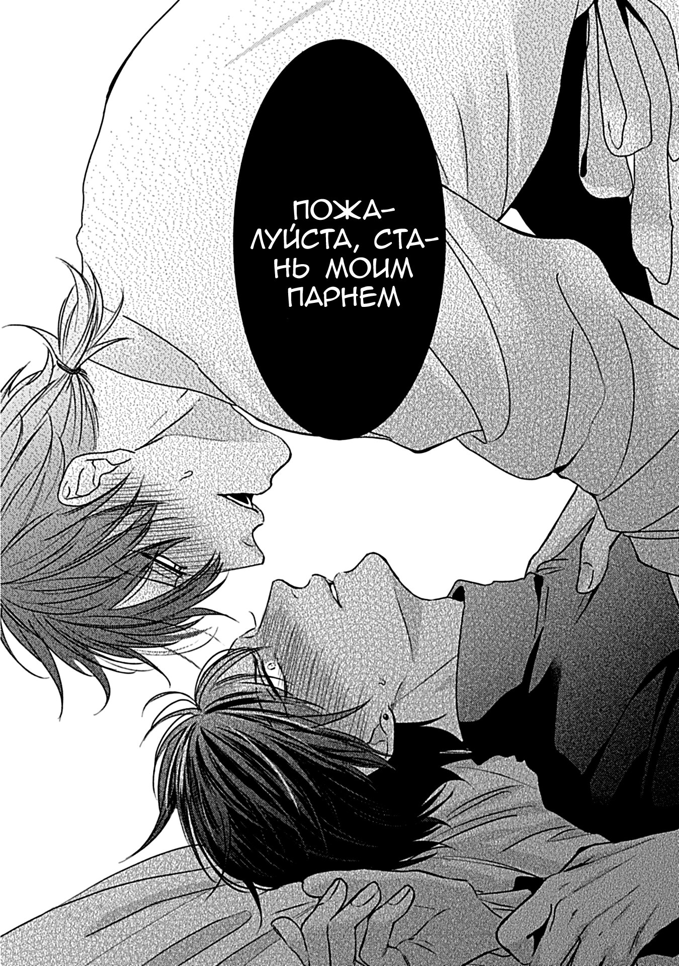 Манга Tachi Neko Soudatsu BL - Глава 2 Страница 38