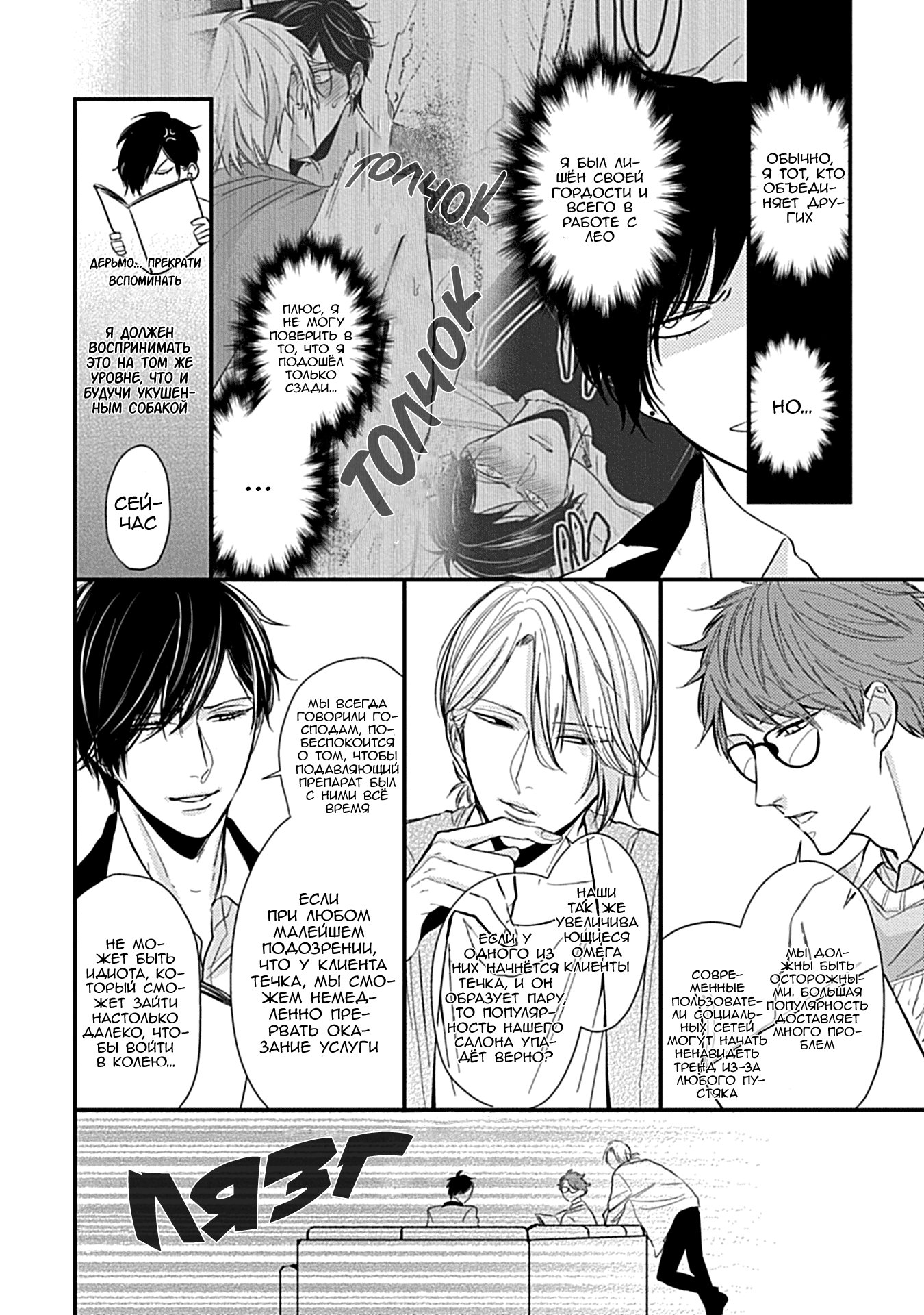 Манга Tachi Neko Soudatsu BL - Глава 2 Страница 2