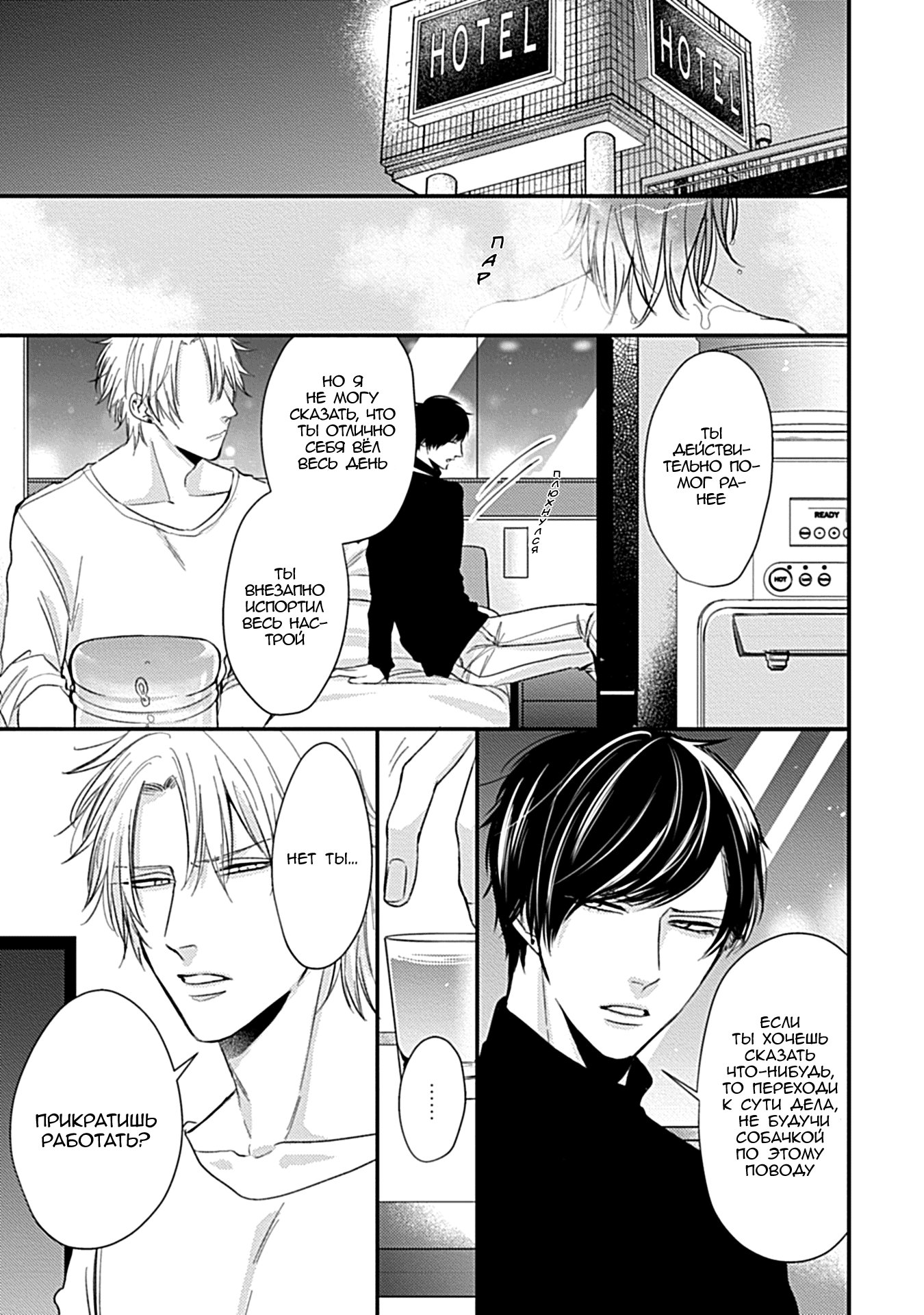 Манга Tachi Neko Soudatsu BL - Глава 2 Страница 29