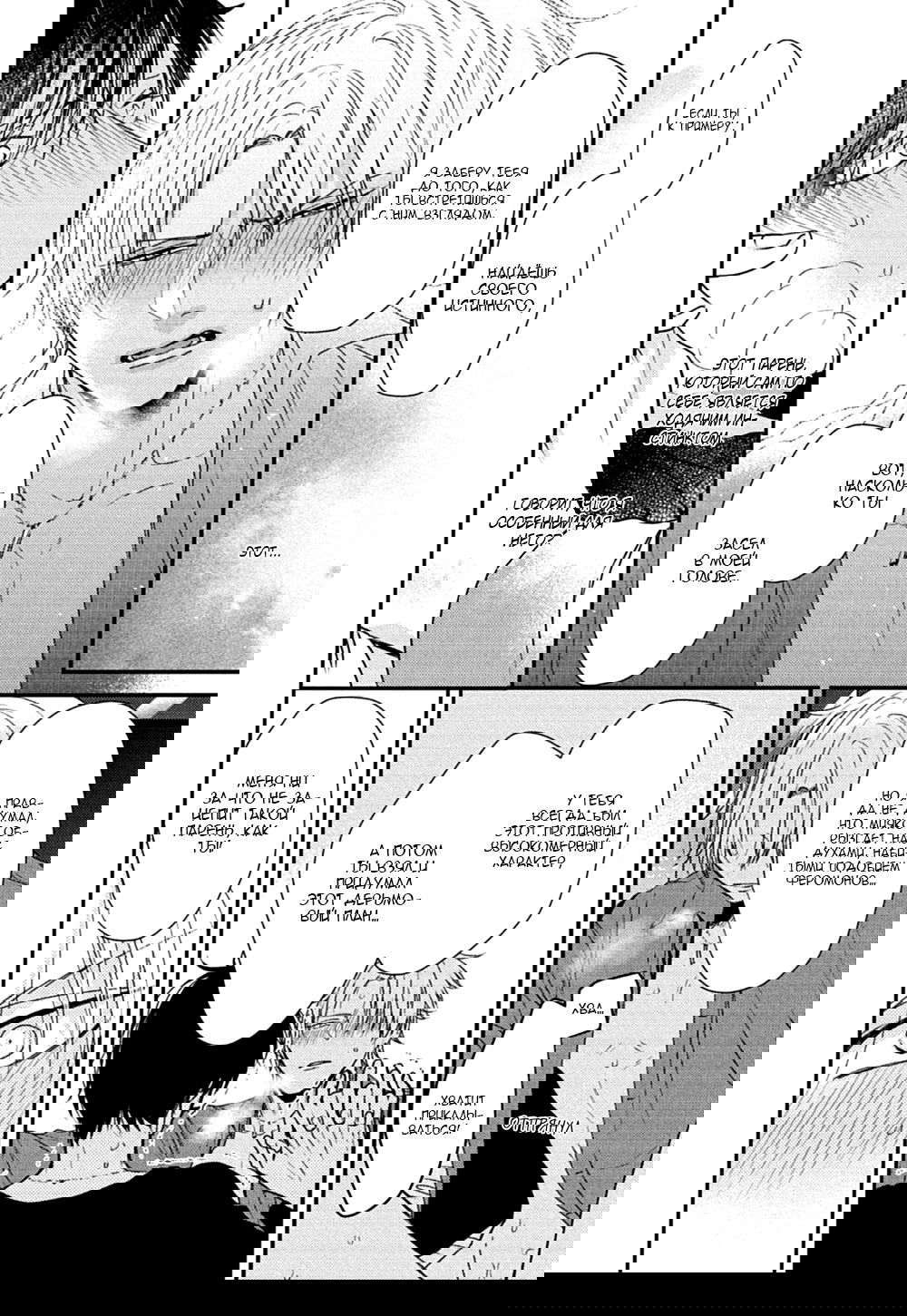Манга Tachi Neko Soudatsu BL - Глава 1 Страница 38