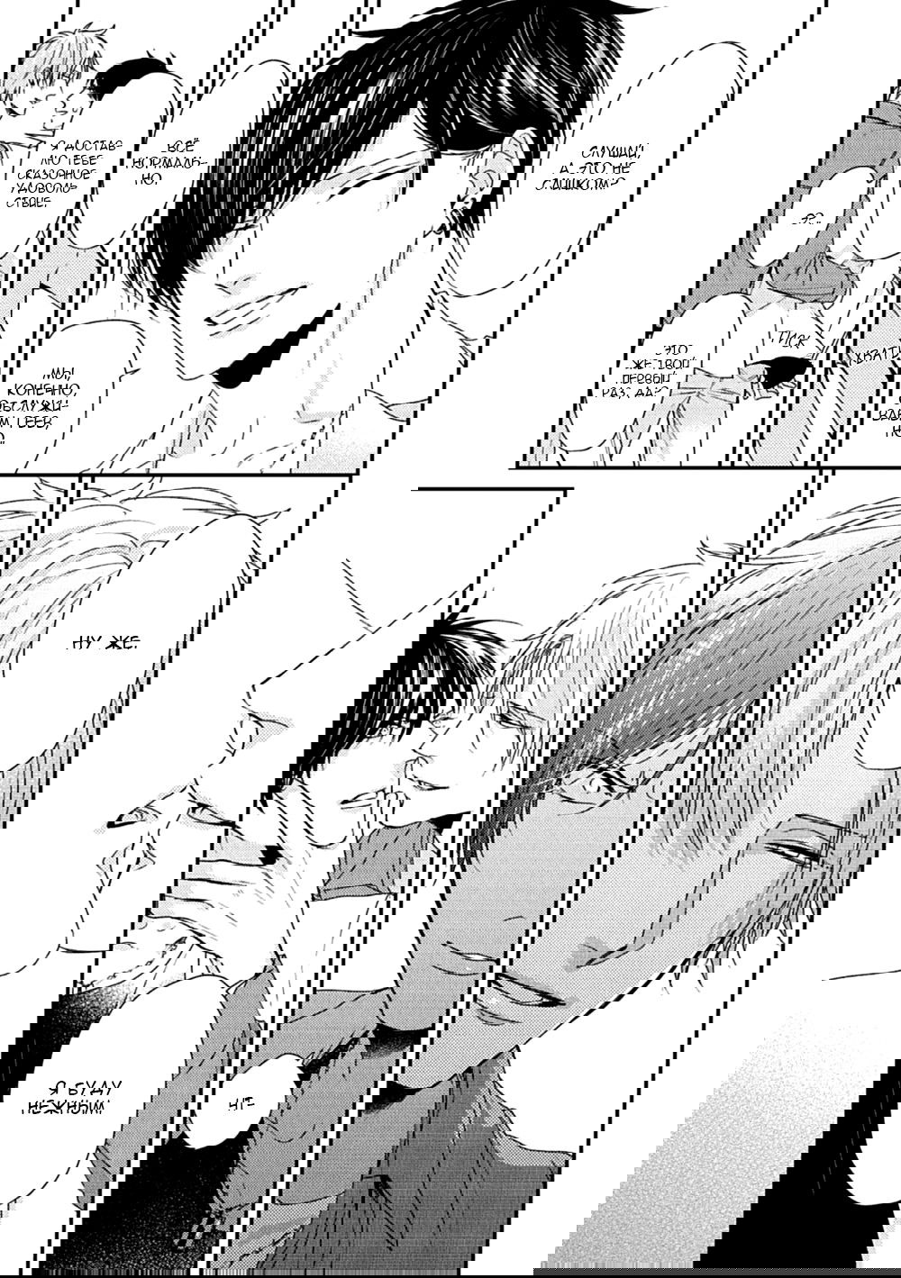 Манга Tachi Neko Soudatsu BL - Глава 1 Страница 19