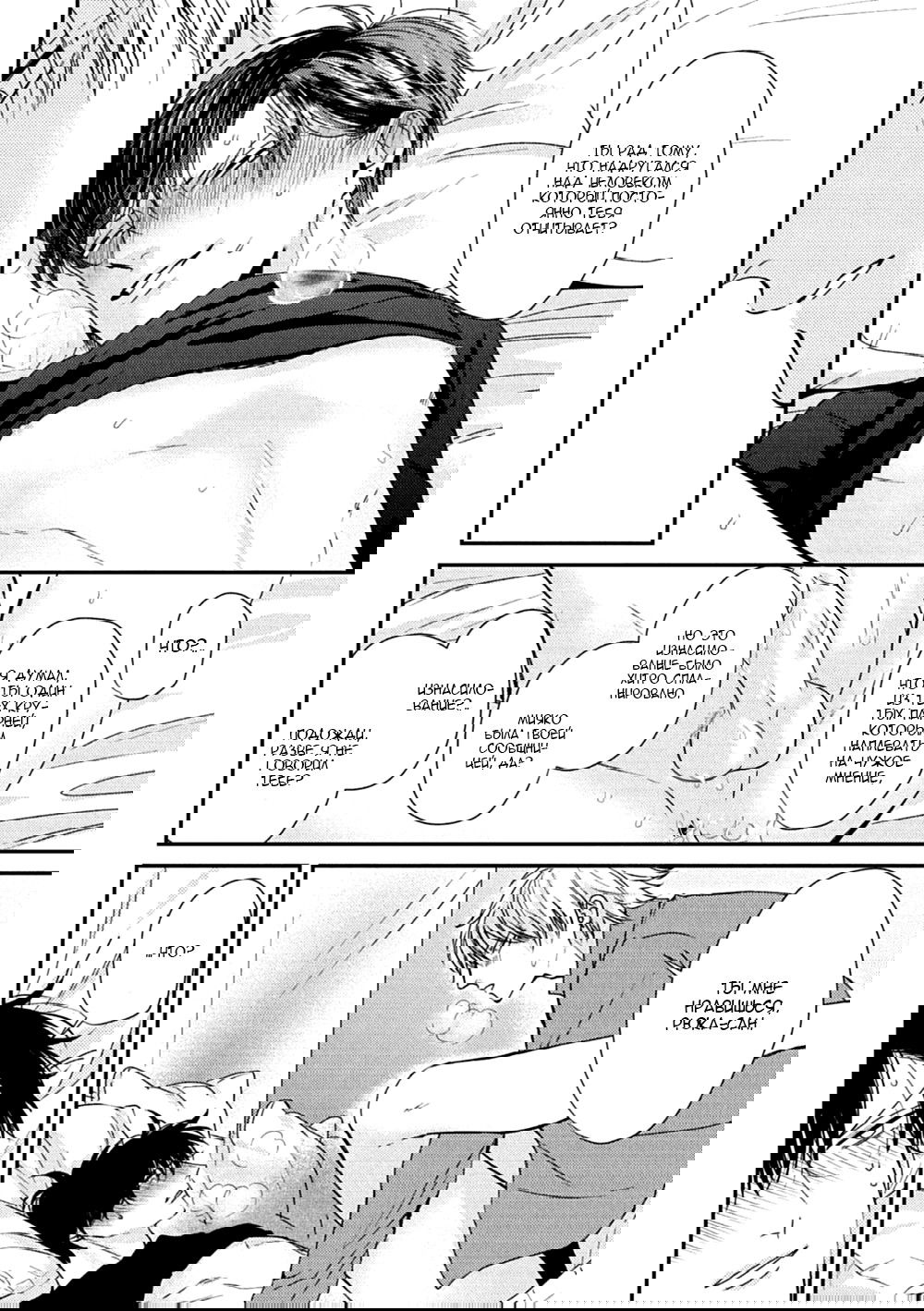 Манга Tachi Neko Soudatsu BL - Глава 1 Страница 36