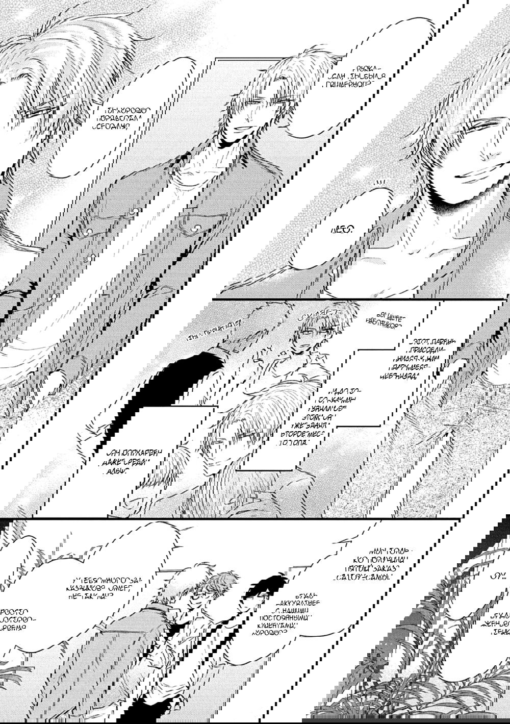 Манга Tachi Neko Soudatsu BL - Глава 1 Страница 9