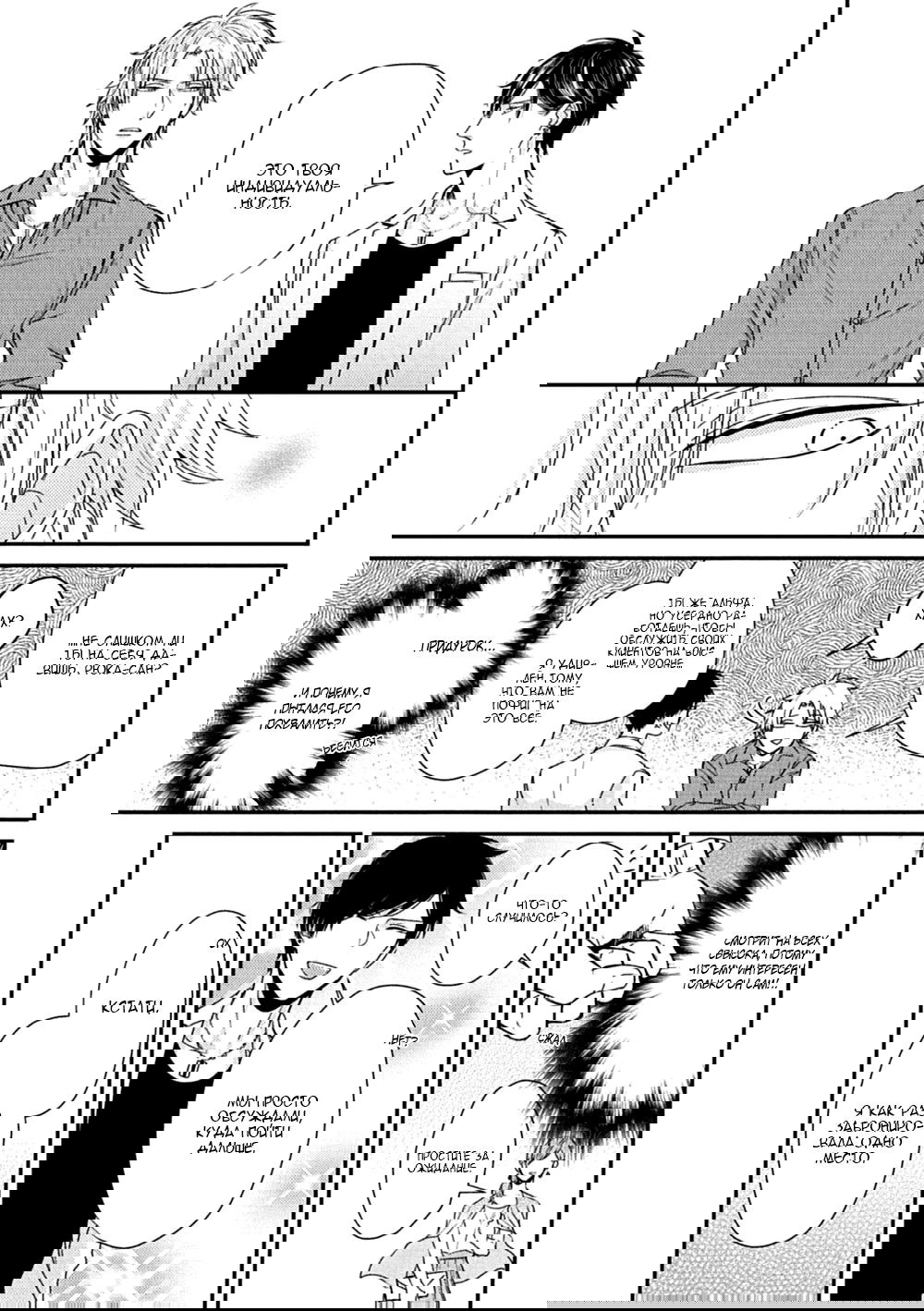 Манга Tachi Neko Soudatsu BL - Глава 1 Страница 17