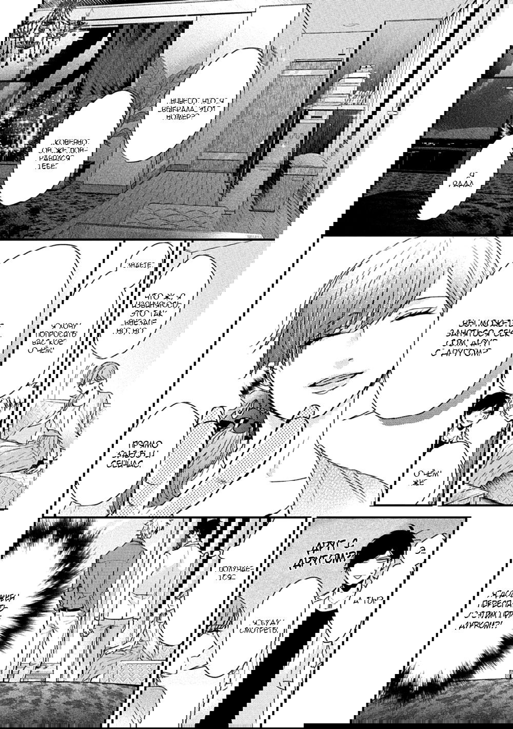 Манга Tachi Neko Soudatsu BL - Глава 1 Страница 18