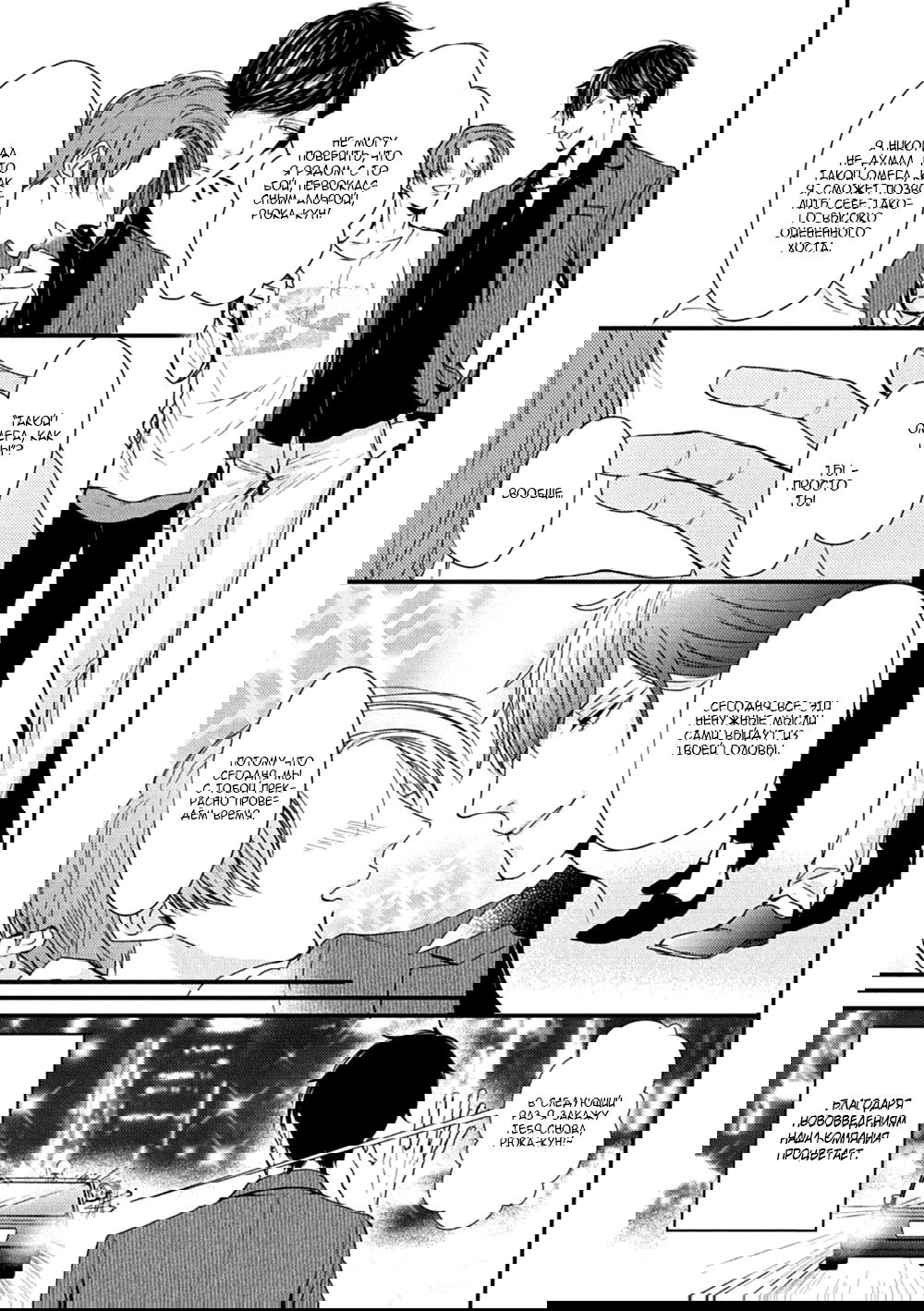 Манга Tachi Neko Soudatsu BL - Глава 1 Страница 5