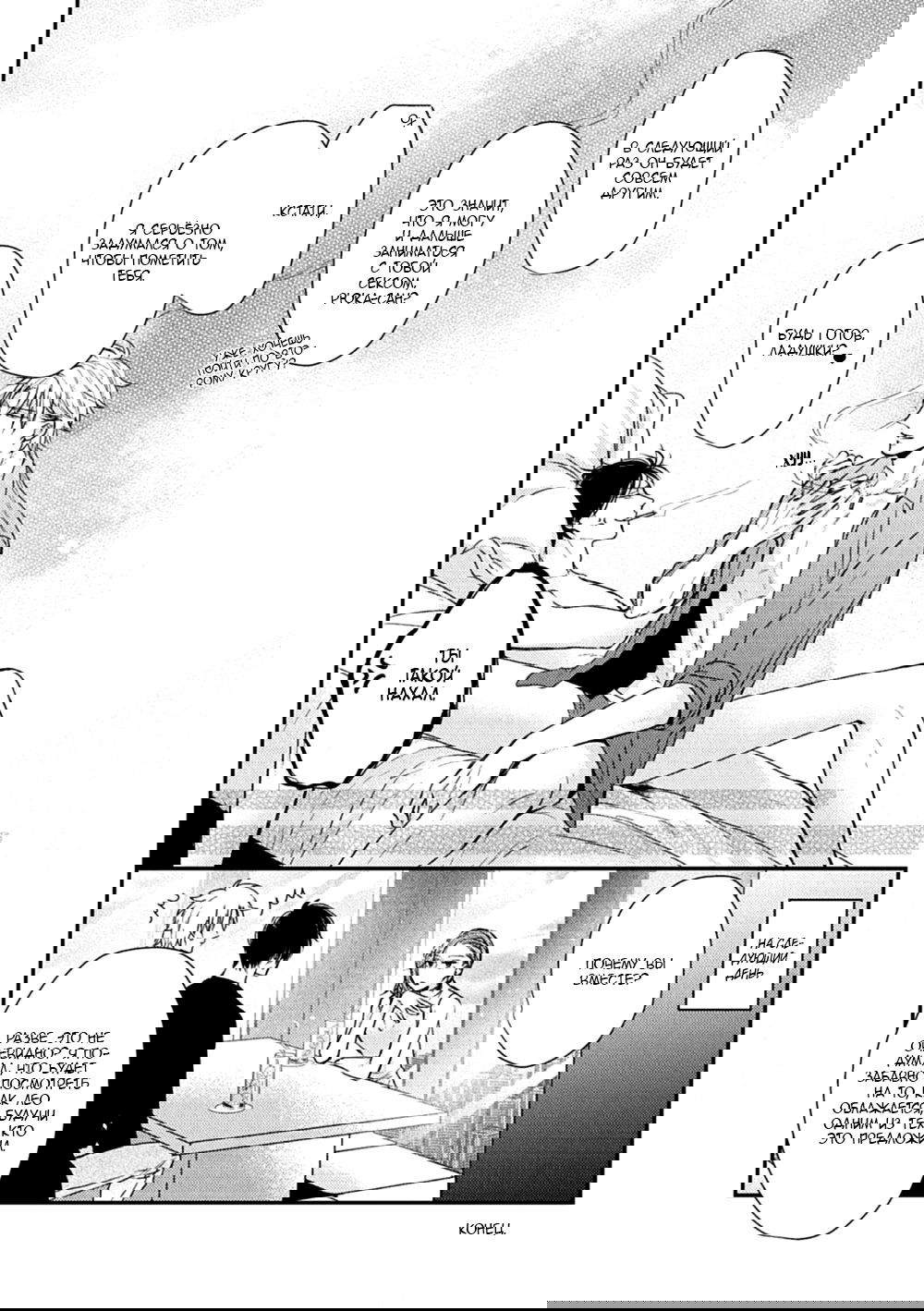 Манга Tachi Neko Soudatsu BL - Глава 1 Страница 43