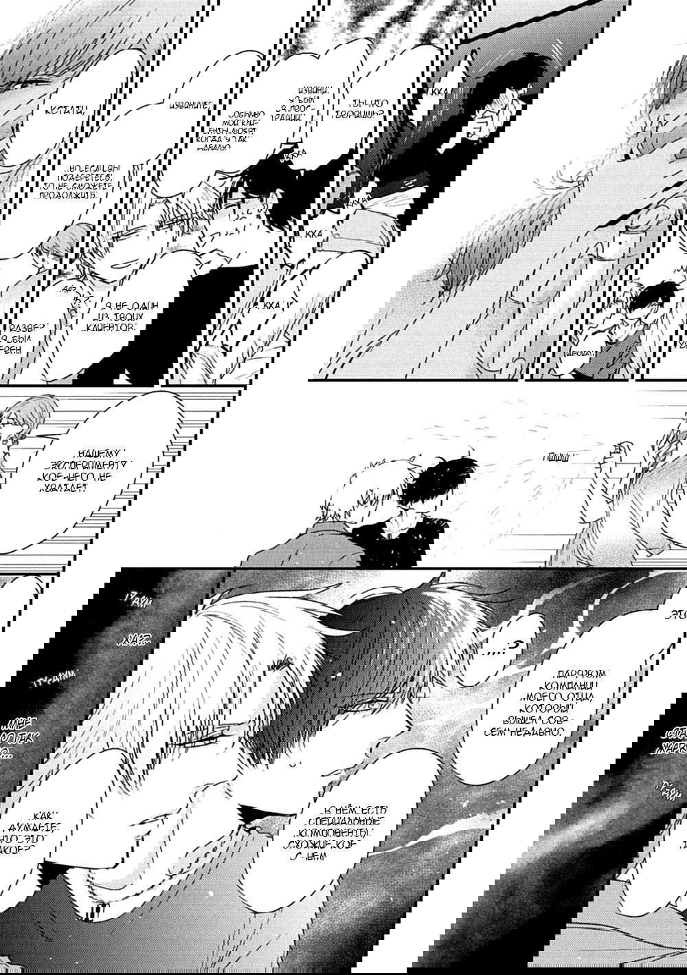 Манга Tachi Neko Soudatsu BL - Глава 1 Страница 26