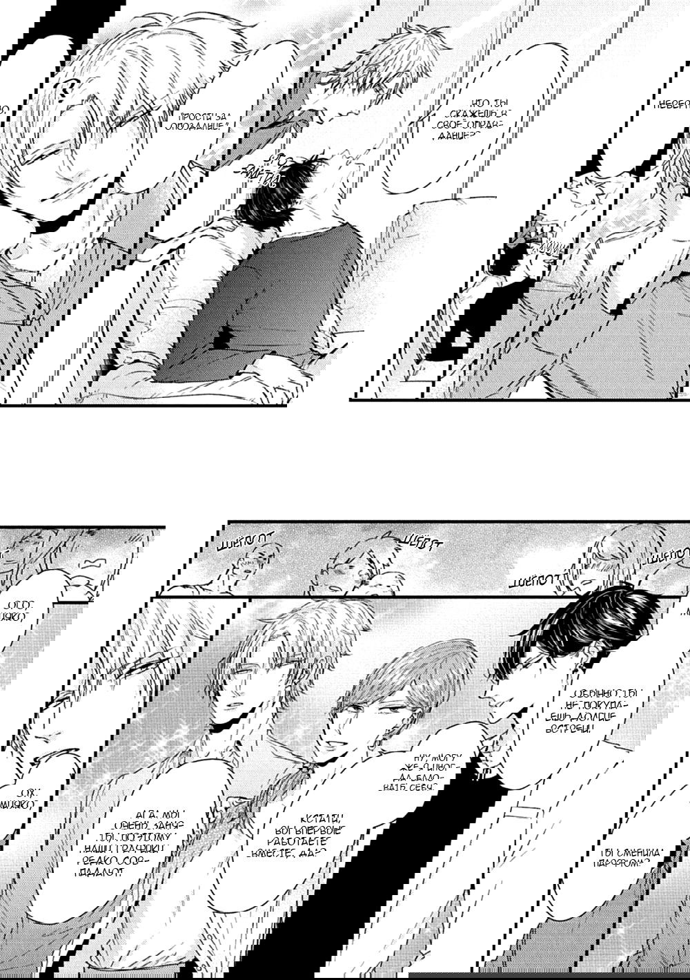 Манга Tachi Neko Soudatsu BL - Глава 1 Страница 14