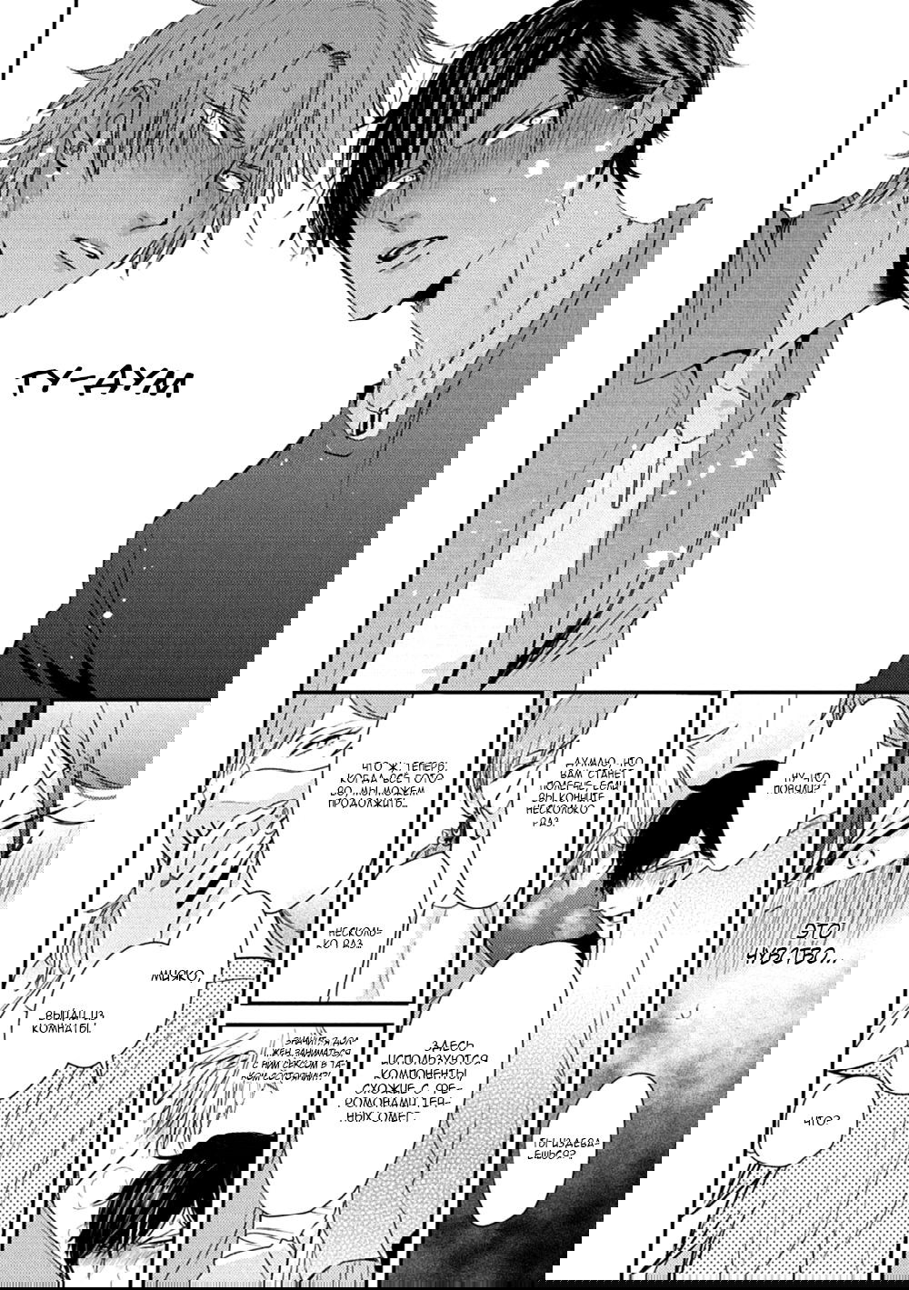 Манга Tachi Neko Soudatsu BL - Глава 1 Страница 27