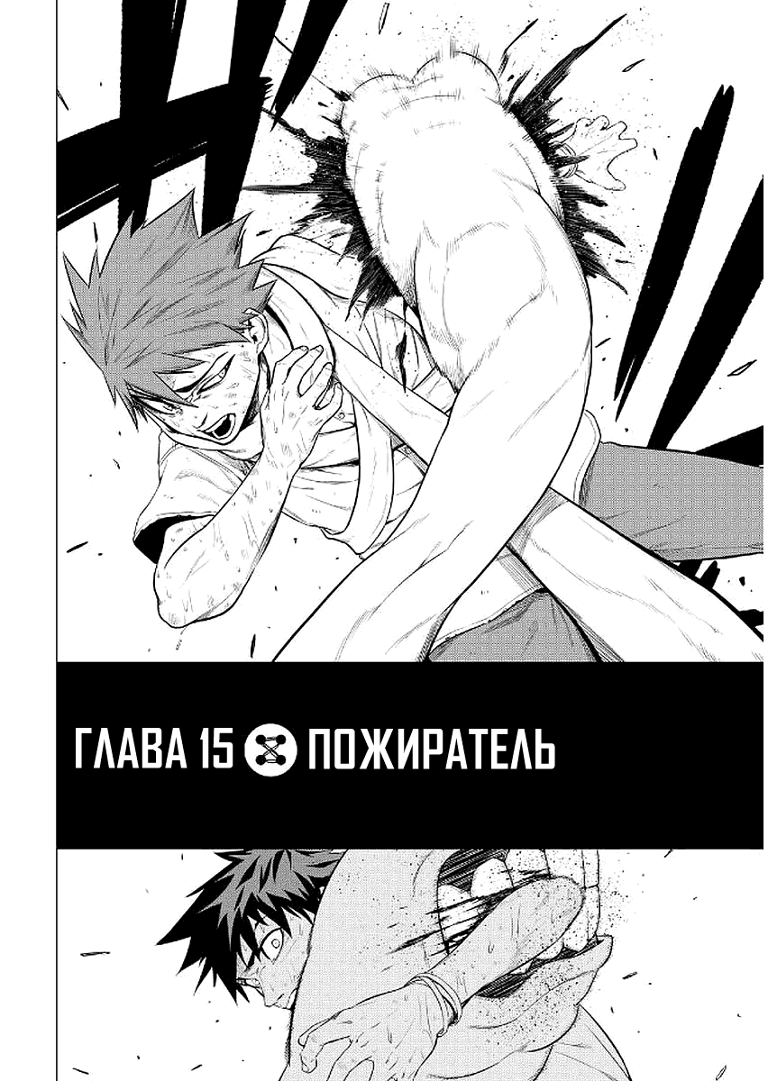 Манга Пигмалион - Глава 15 Страница 2