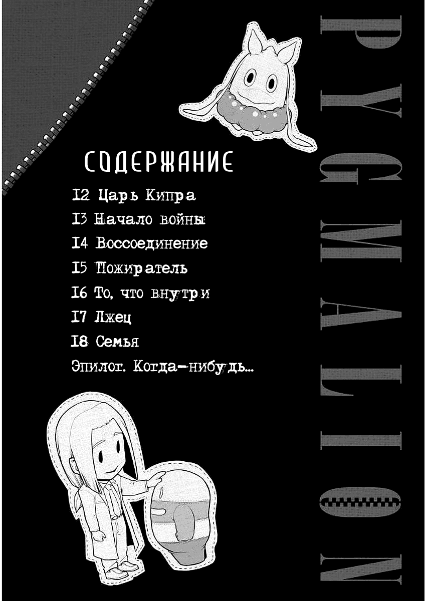 Манга Пигмалион - Глава 12 Страница 4