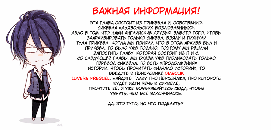 Манга Дьявольские возлюбленные - Сиквел - Глава 1 Страница 72
