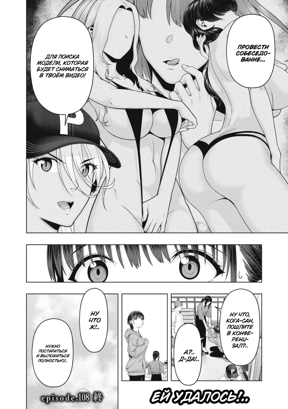 Манга Моя похотливая подруга - Глава 108 Страница 8