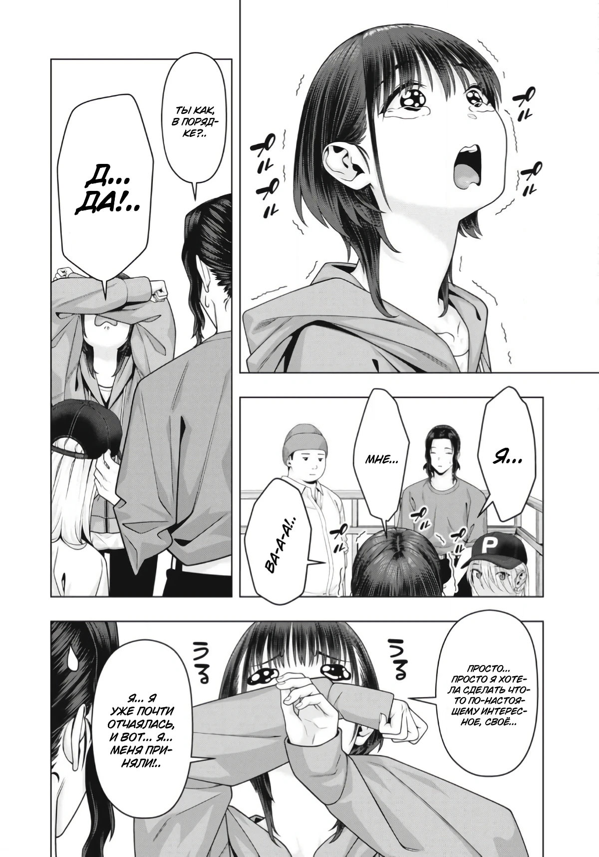 Манга Моя похотливая подруга - Глава 108 Страница 4