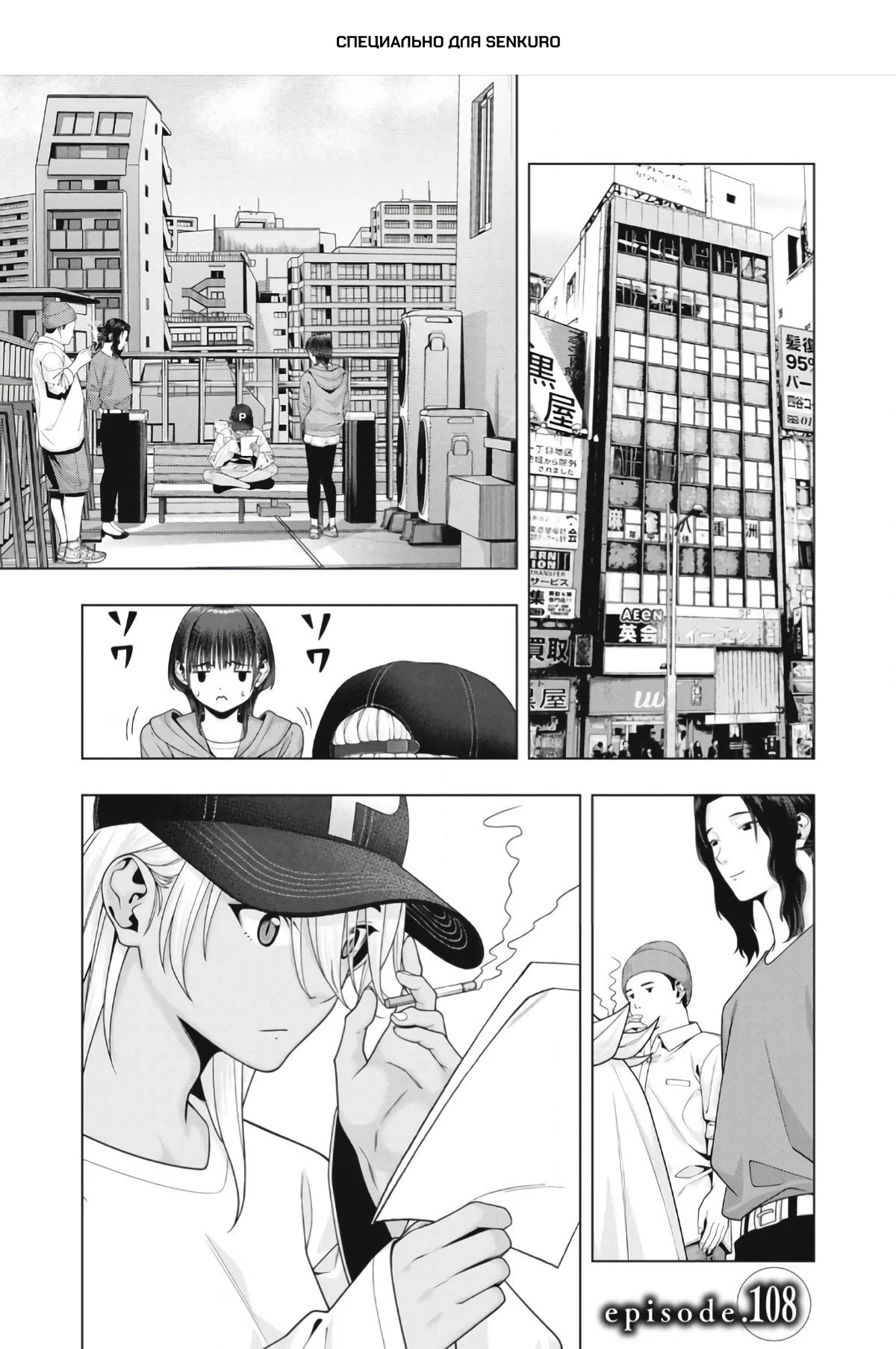 Манга Моя похотливая подруга - Глава 108 Страница 1