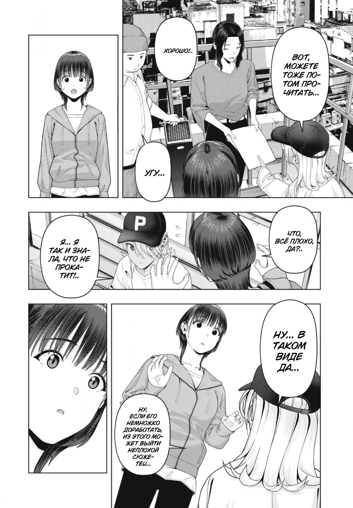 Манга Моя похотливая подруга - Глава 108 Страница 2