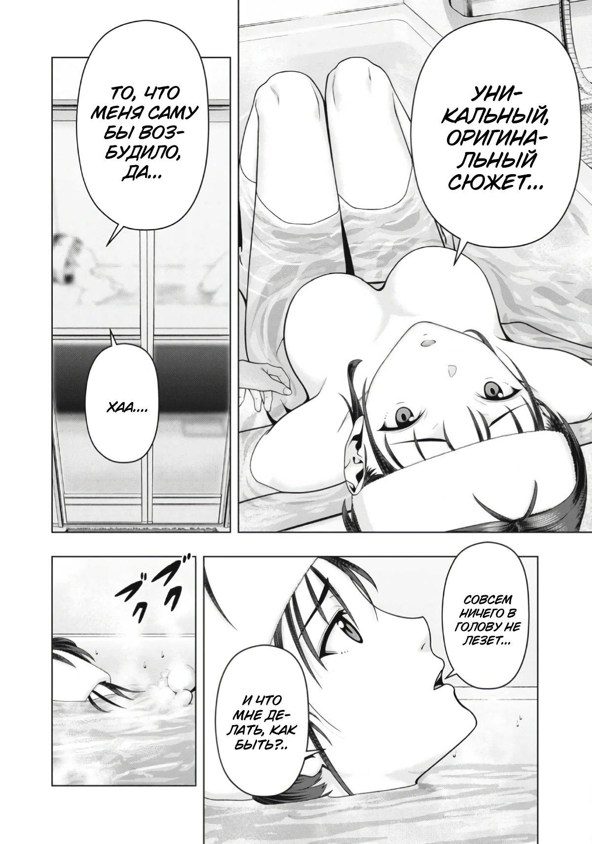 Манга Моя похотливая подруга - Глава 107 Страница 2